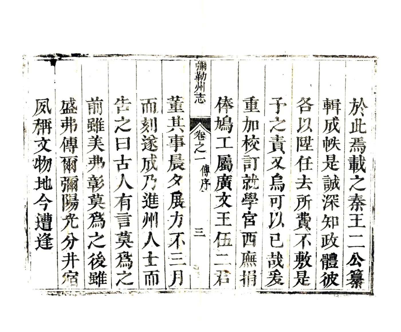 弥勒州志（乾隆） 在线预览第8页
