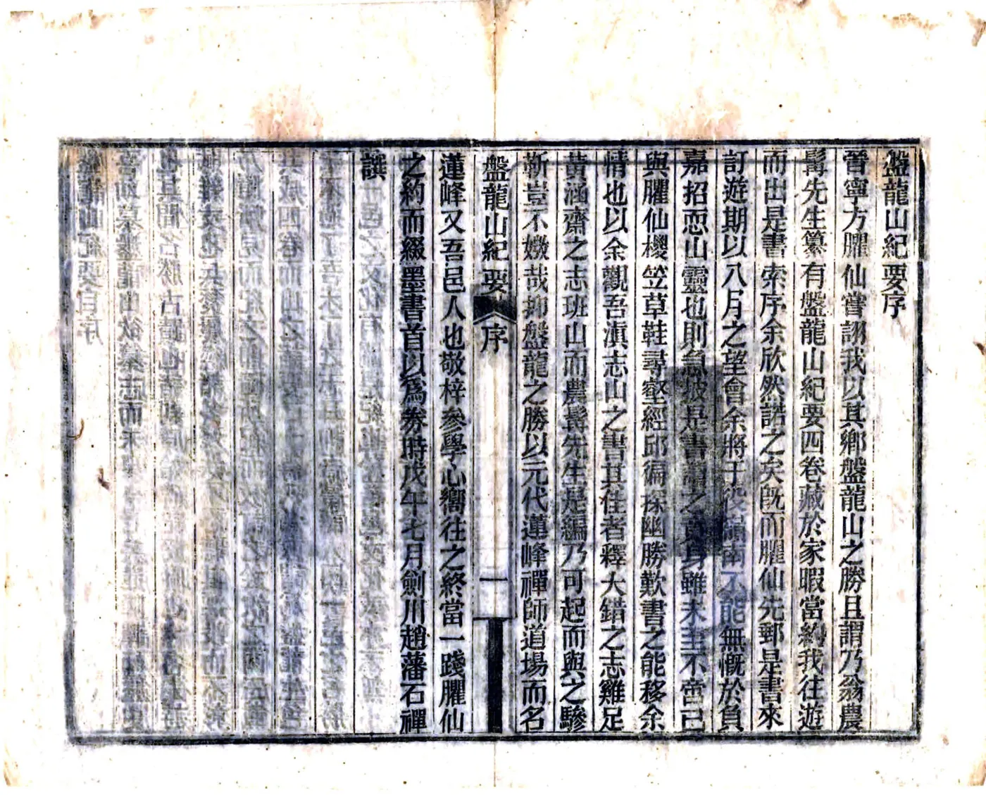 盘龙山纪要（民国） 在线预览第3页