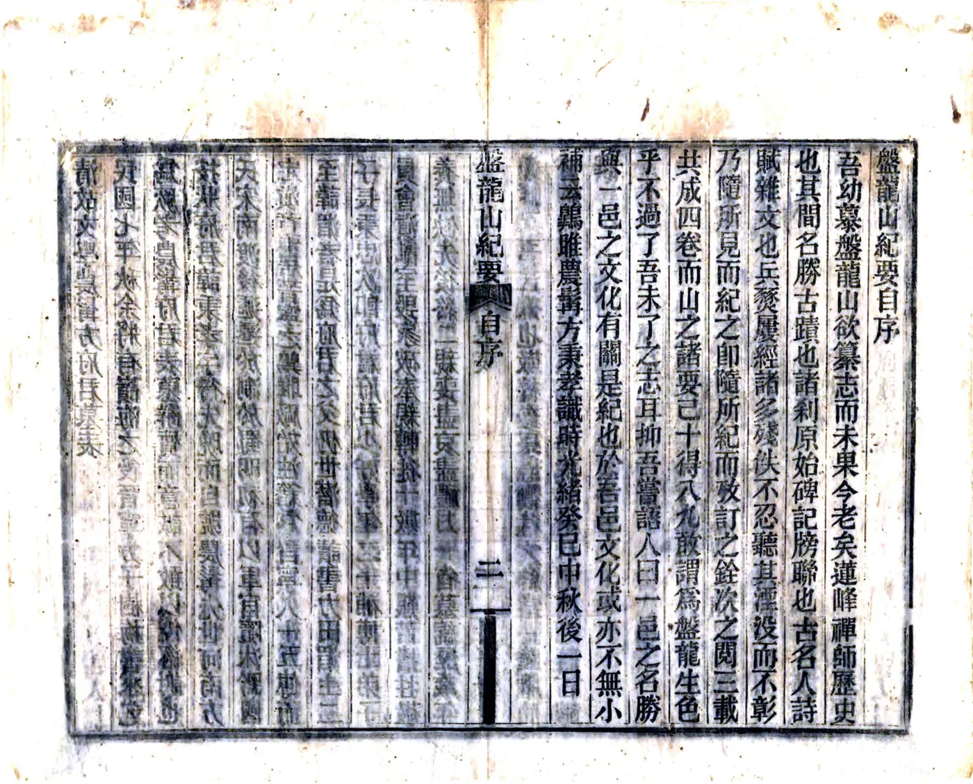 盘龙山纪要（民国） 在线预览第4页