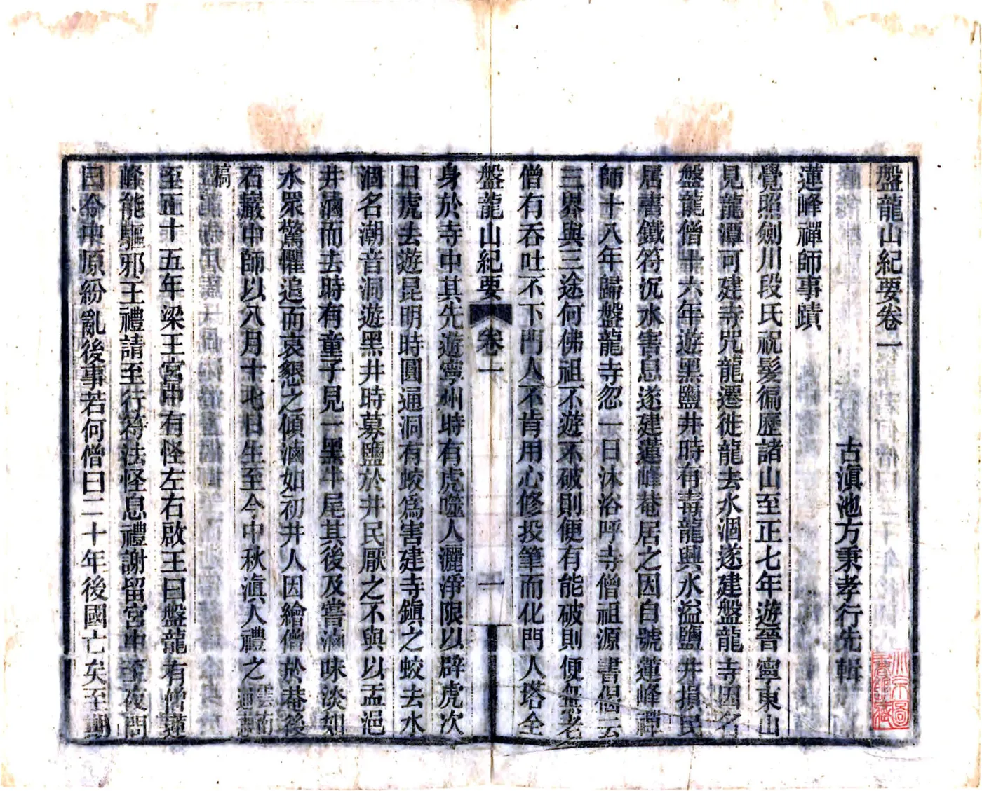 盘龙山纪要（民国） 在线预览第7页