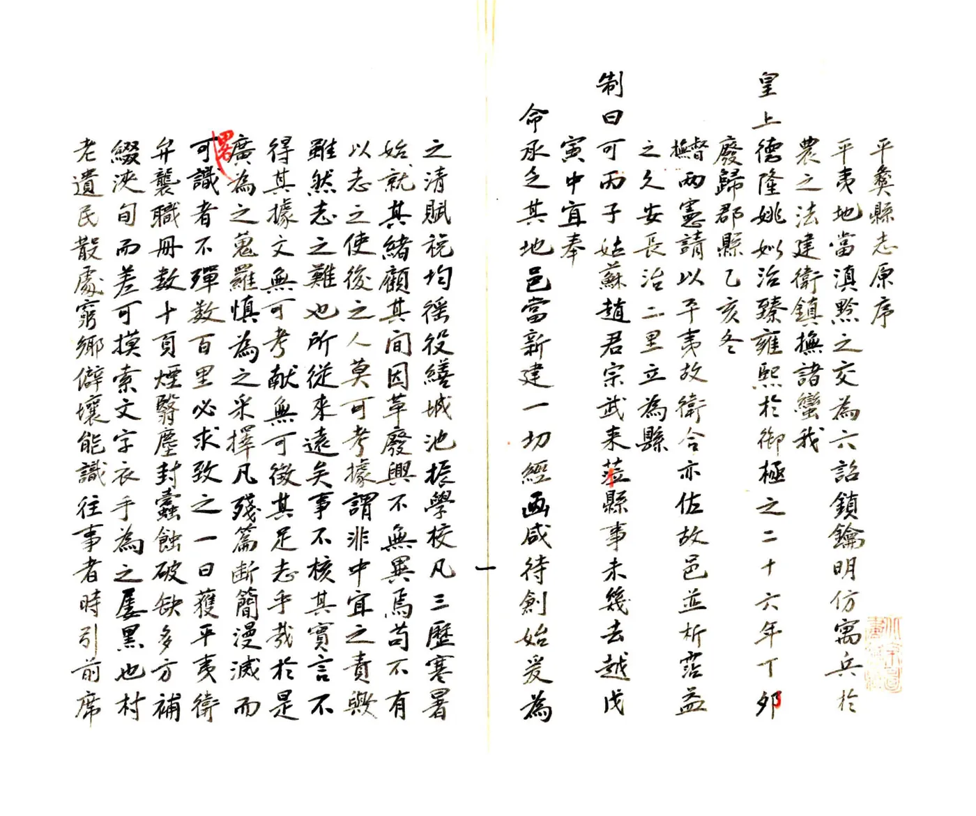 平彝县志（光绪） 在线预览第2页