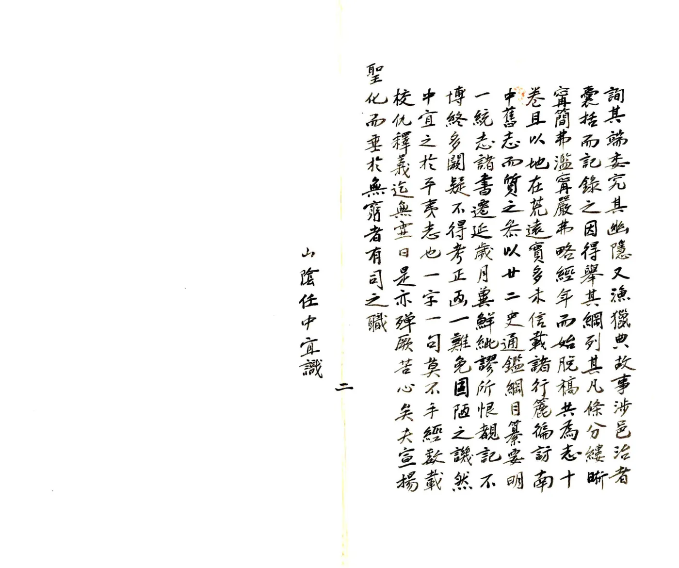 平彝县志（光绪） 在线预览第3页