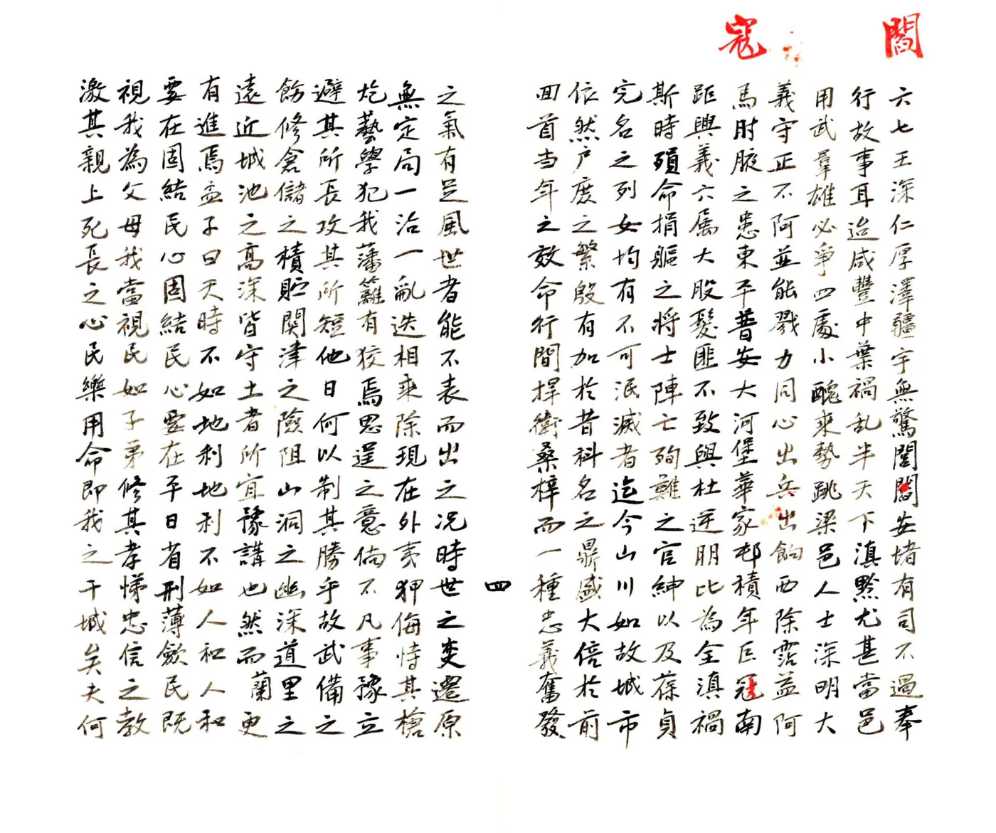 平彝县志（光绪） 在线预览第5页
