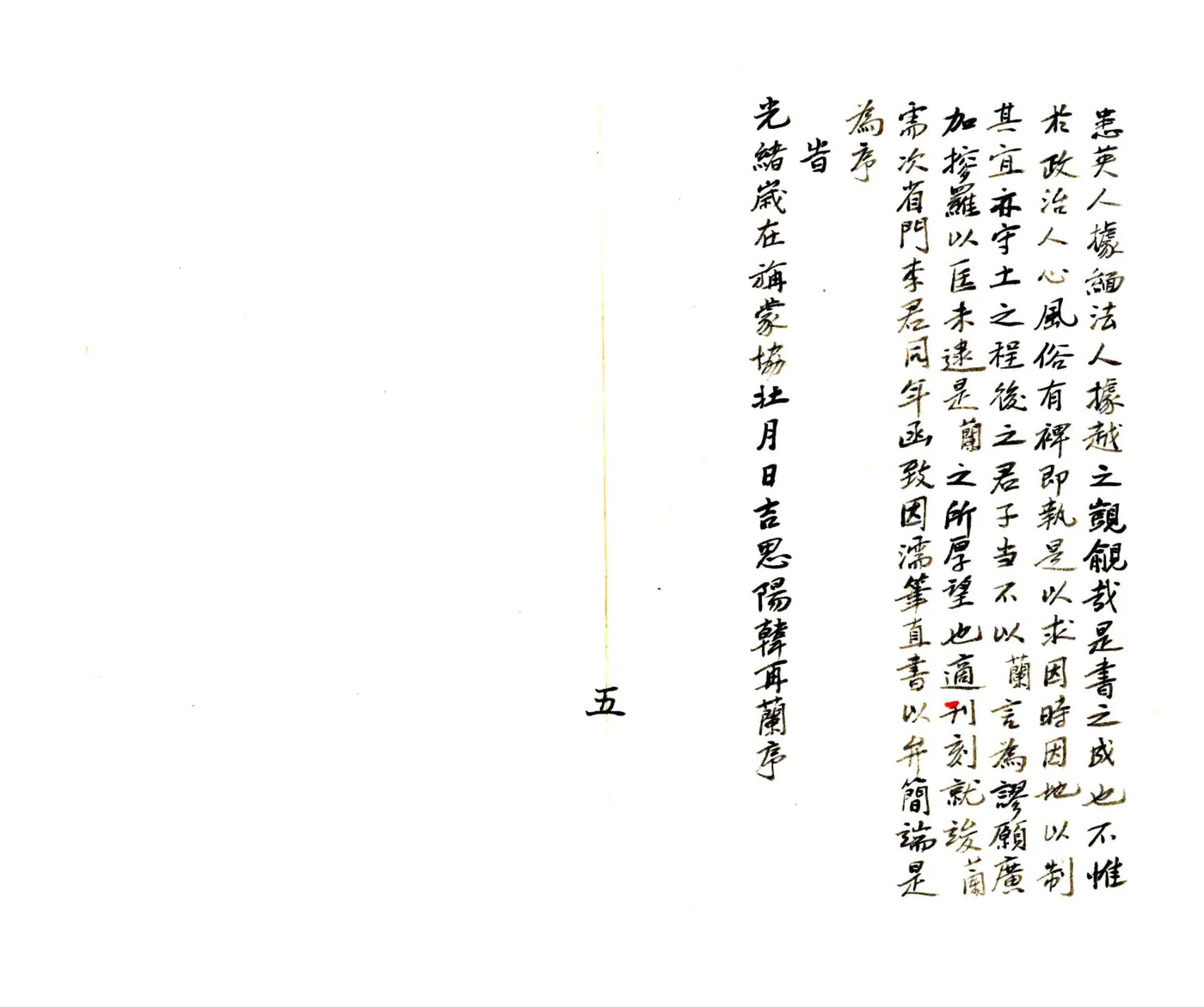 平彝县志（光绪） 在线预览第6页