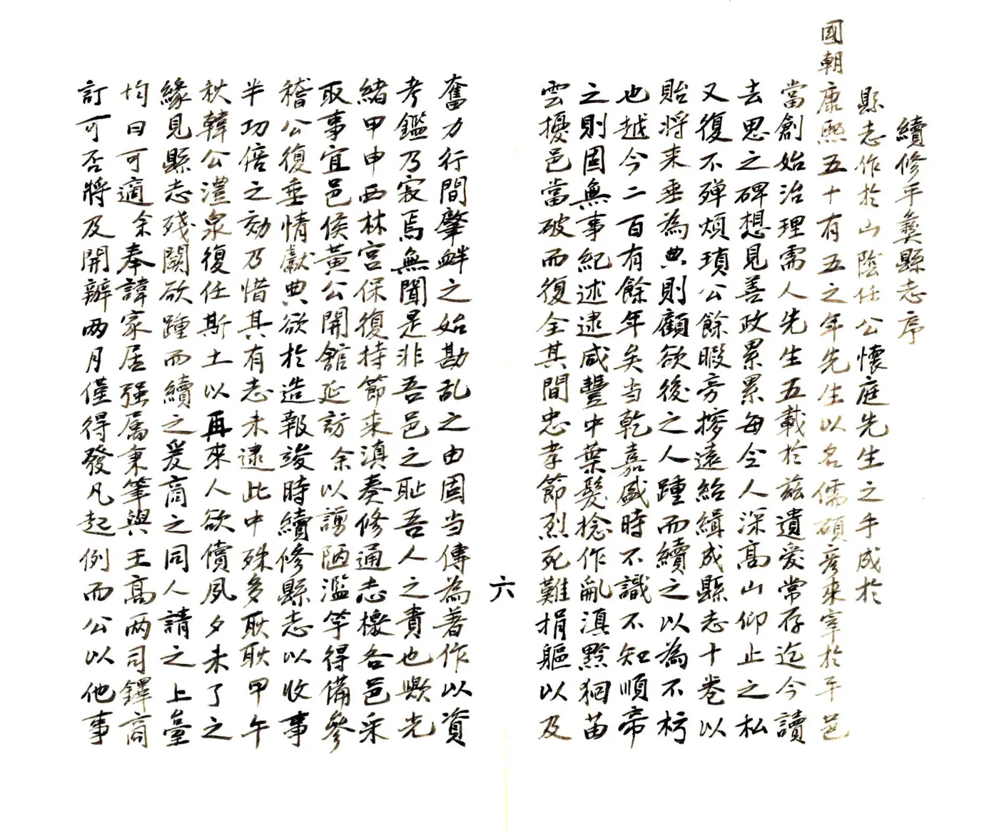 平彝县志（光绪） 在线预览第7页