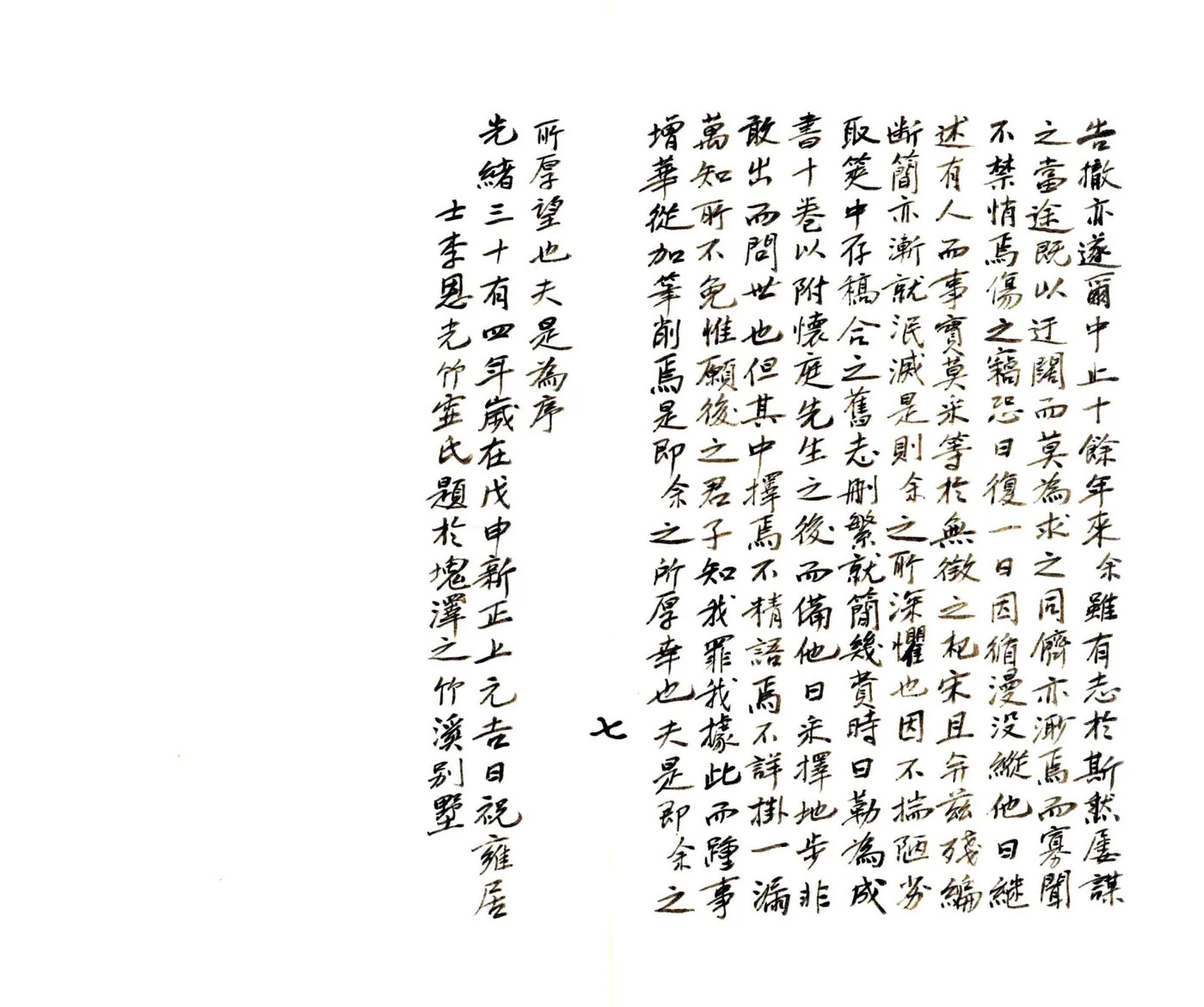平彝县志（光绪） 在线预览第8页