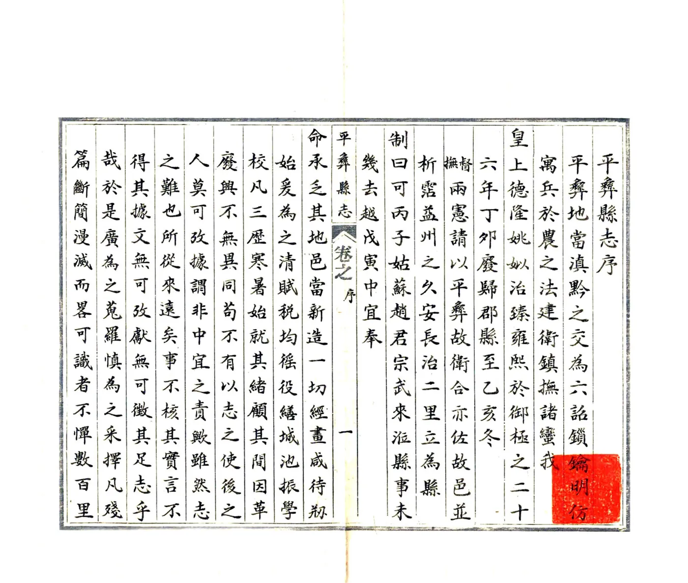 平彝县志（康熙 抄本） 在线预览第2页