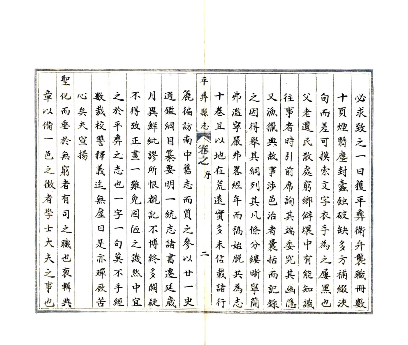 平彝县志（康熙 抄本） 在线预览第3页