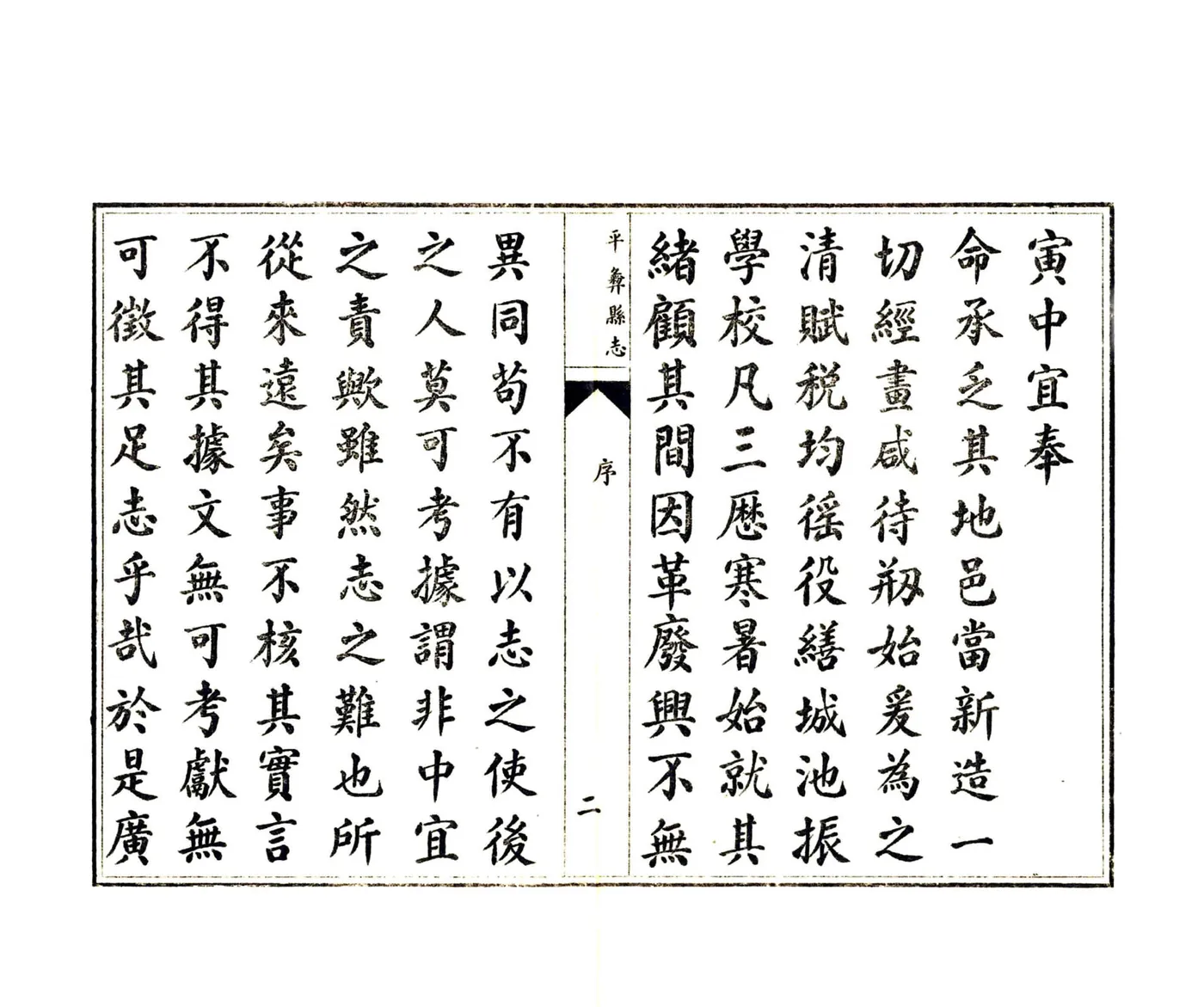 平彝县志（康熙 油印本） 在线预览第4页
