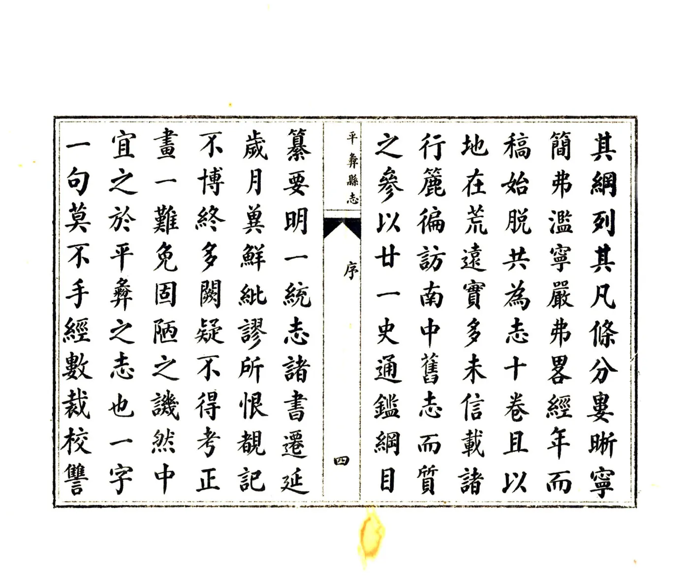 平彝县志（康熙 油印本） 在线预览第6页