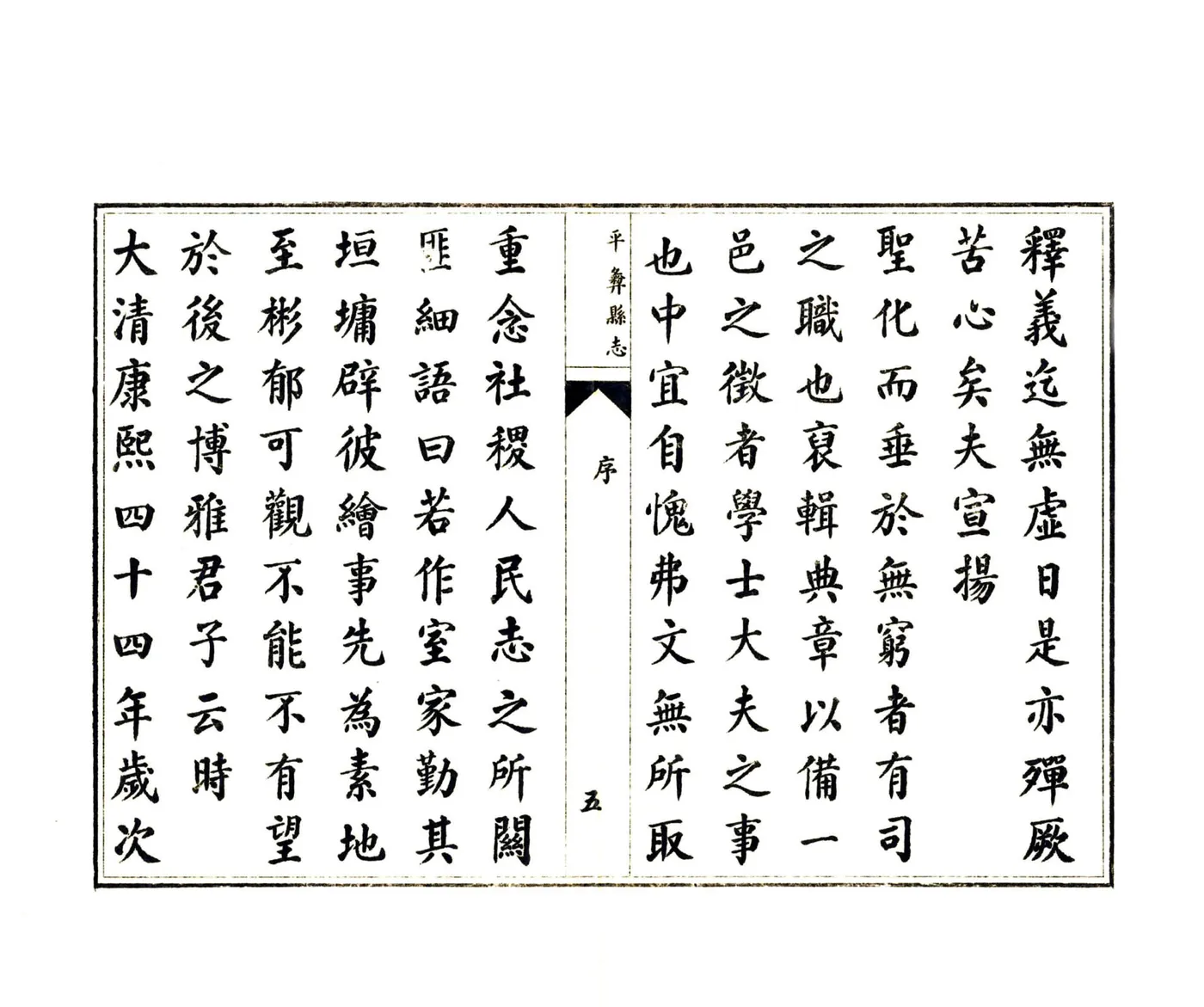 平彝县志（康熙 油印本） 在线预览第7页