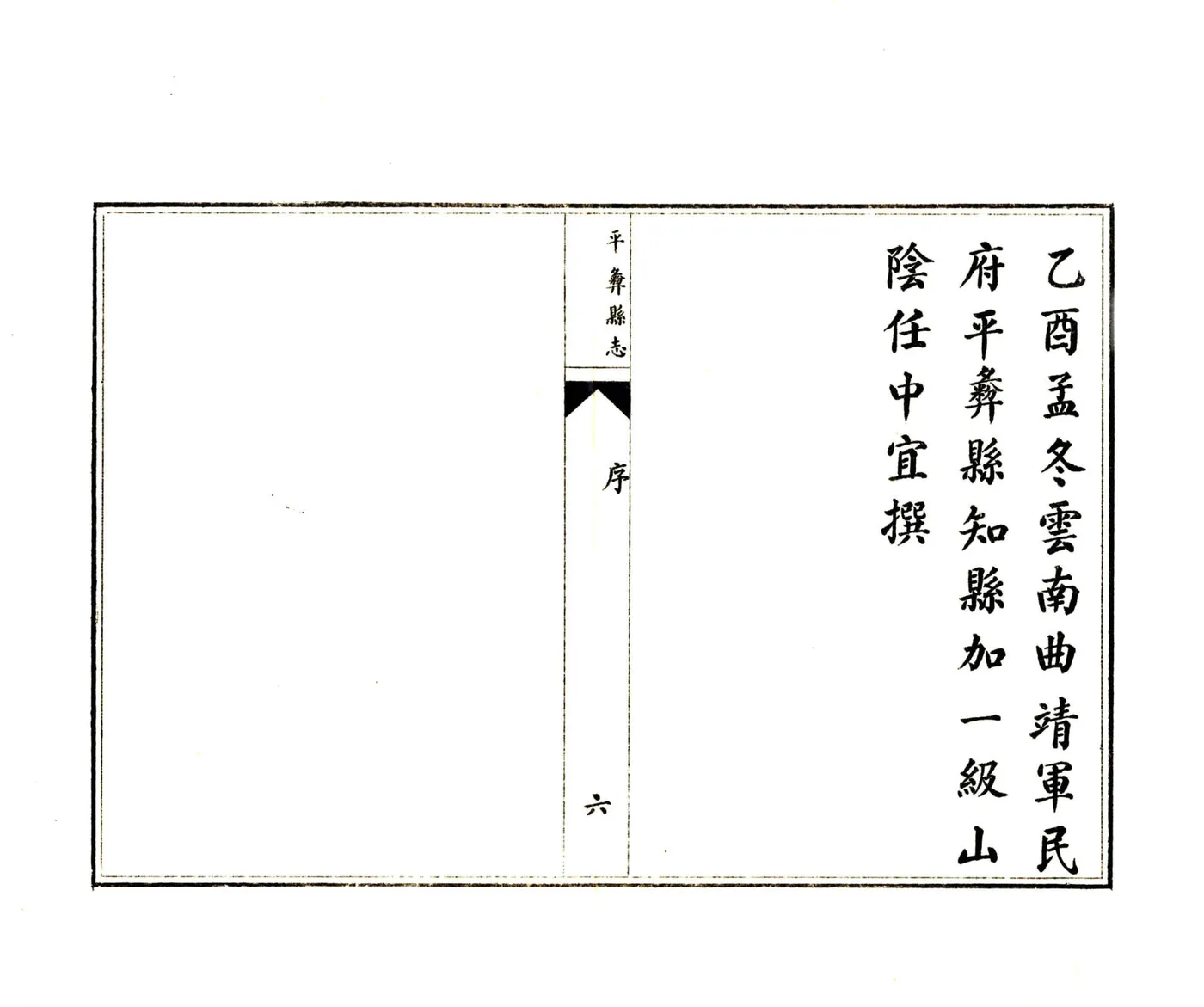 平彝县志（康熙 油印本） 在线预览第8页
