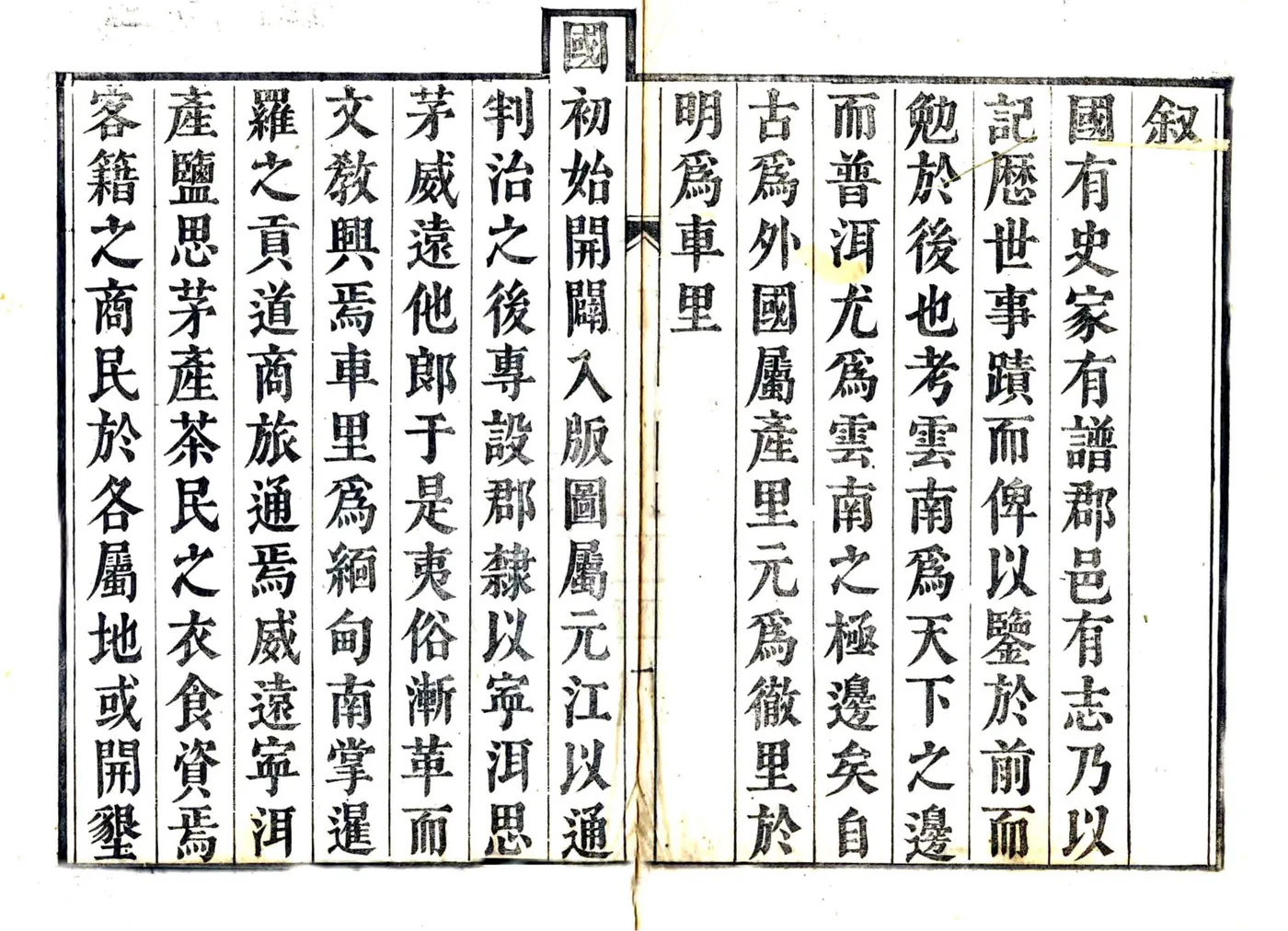 普洱府志（道光） 在线预览第3页