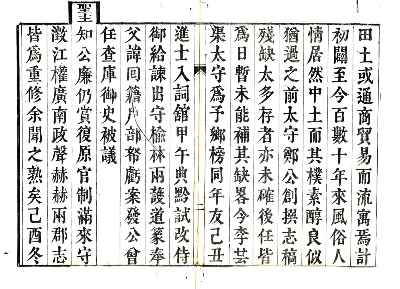 普洱府志（道光） 在线预览第4页