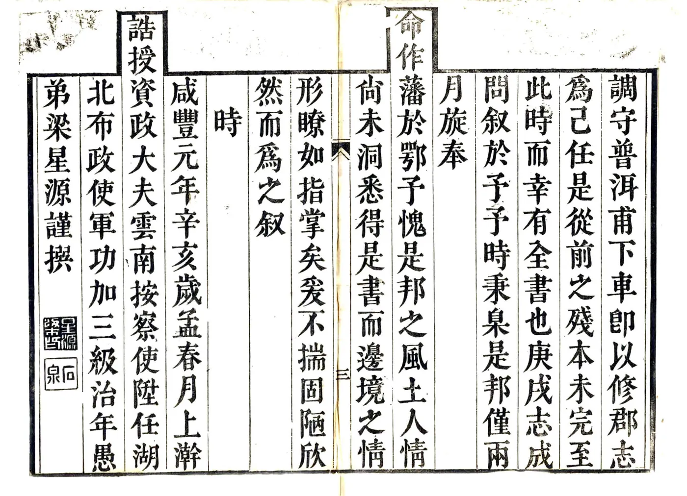 普洱府志（道光） 在线预览第5页