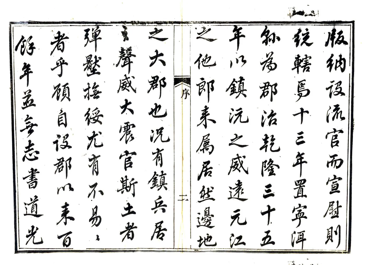 普洱府志（道光） 在线预览第7页