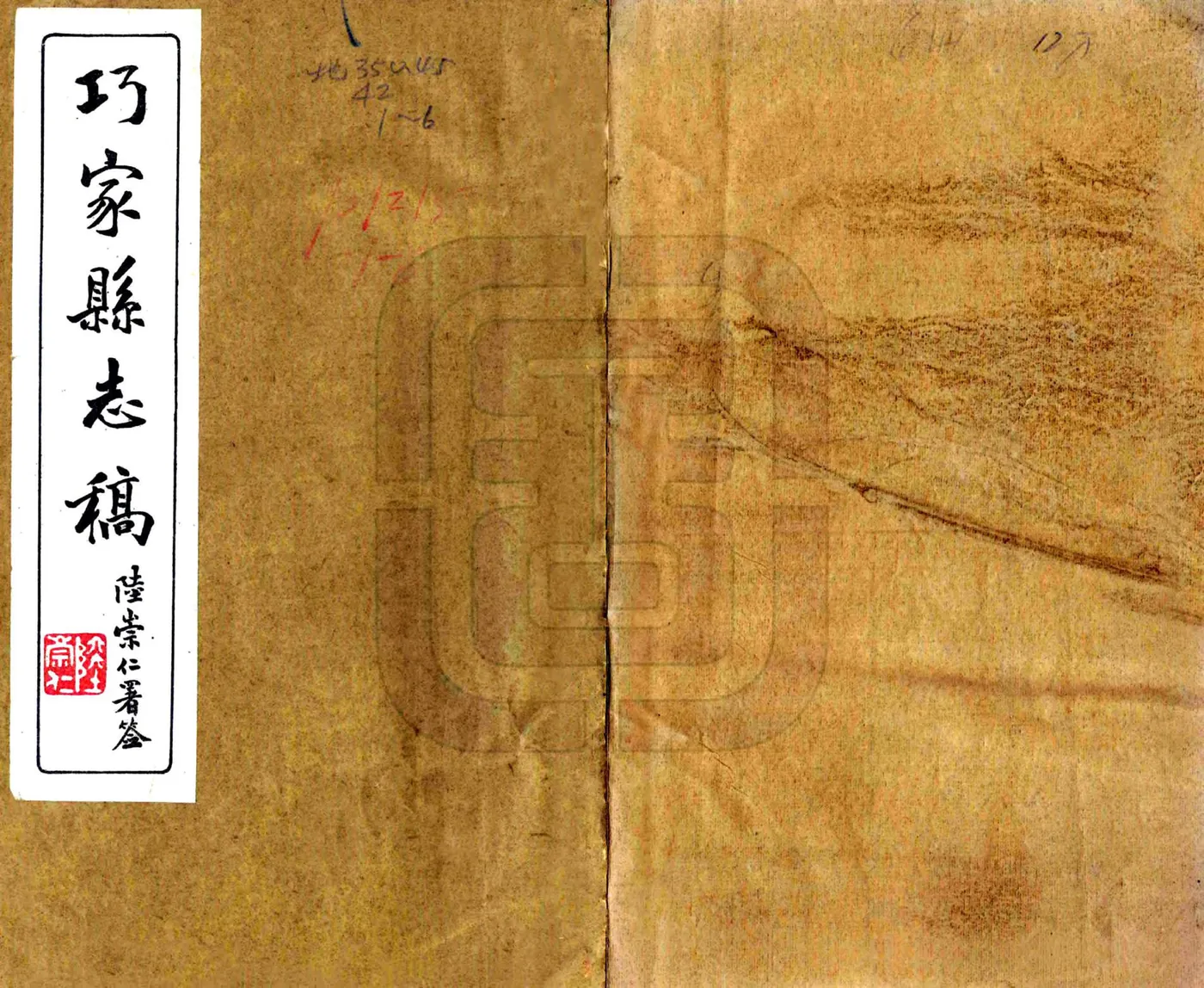 巧家县志稿（民国） 在线预览第1页