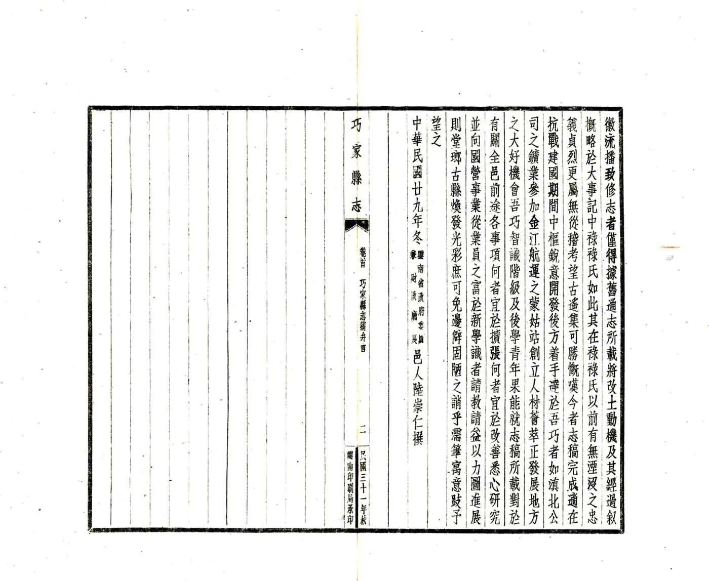 巧家县志稿（民国） 在线预览第3页