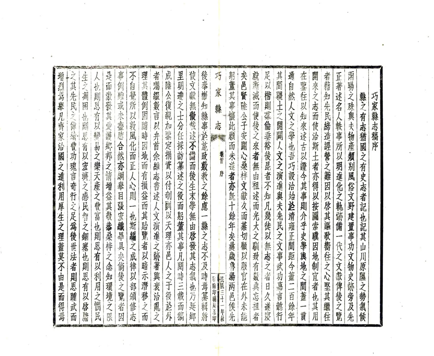 巧家县志稿（民国） 在线预览第8页