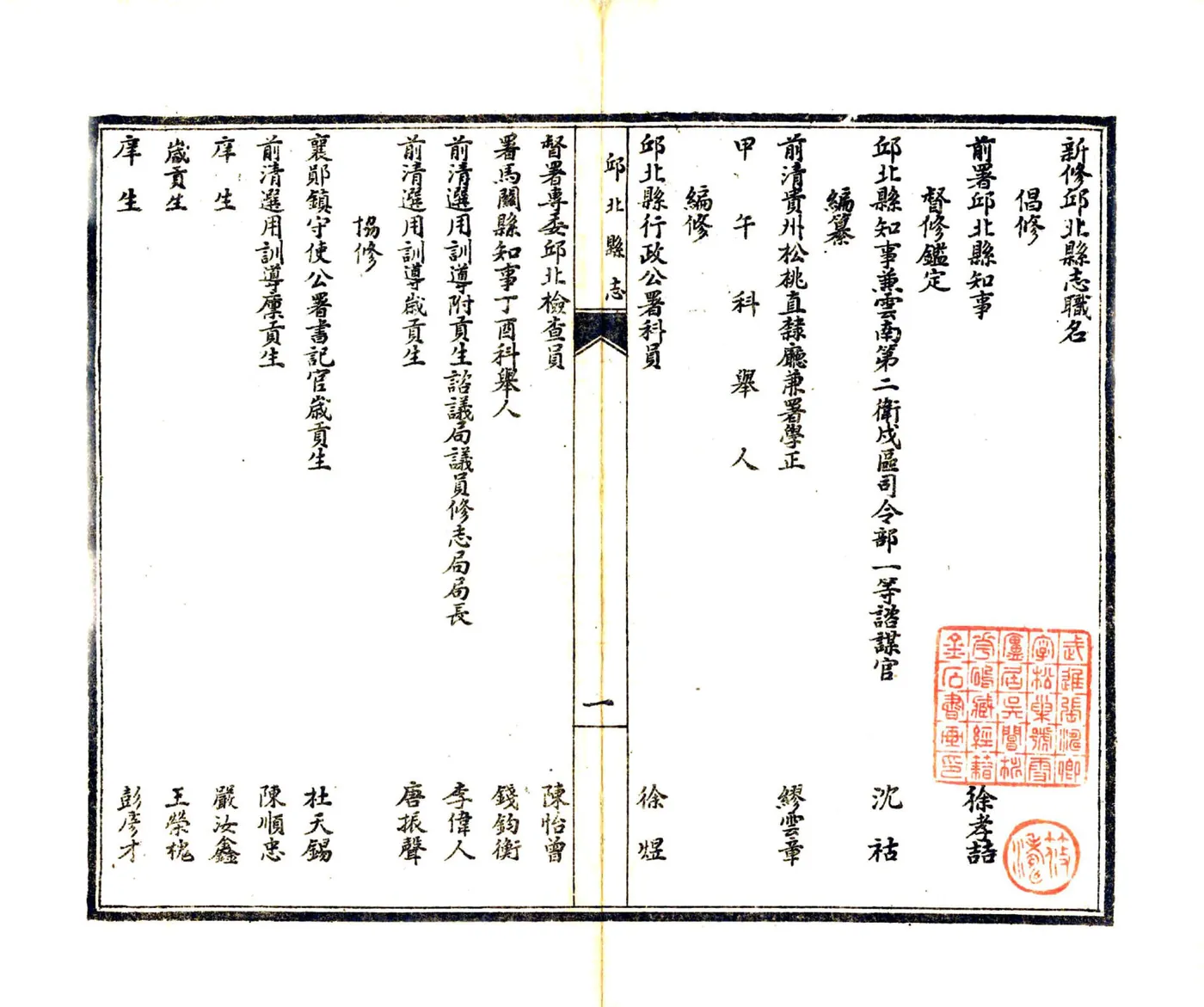 邱北县志（民国） 在线预览第3页