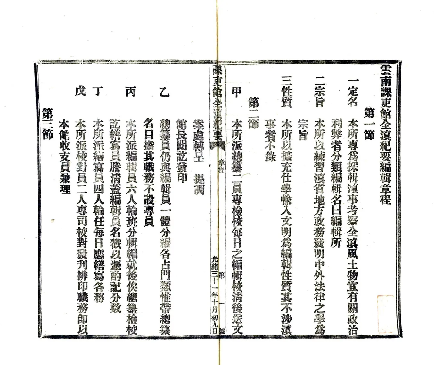 全滇纪要（光绪） 在线预览第3页