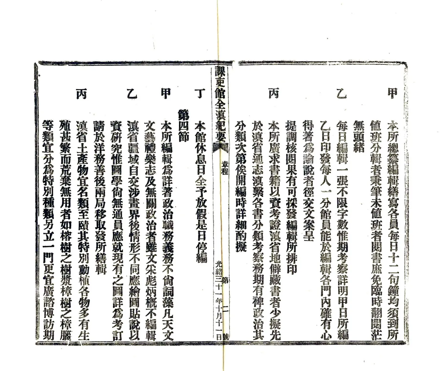 全滇纪要（光绪） 在线预览第4页