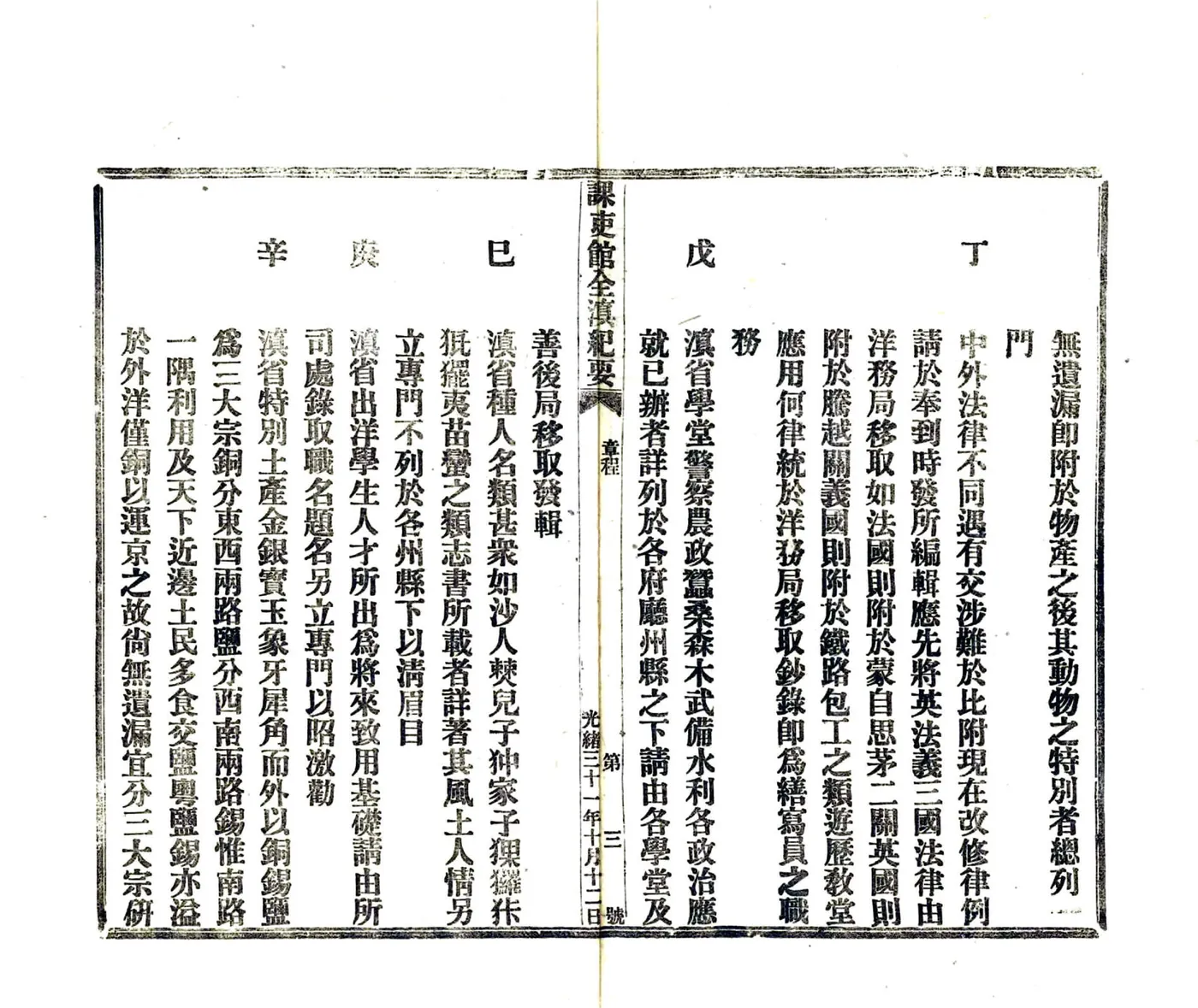 全滇纪要（光绪） 在线预览第5页