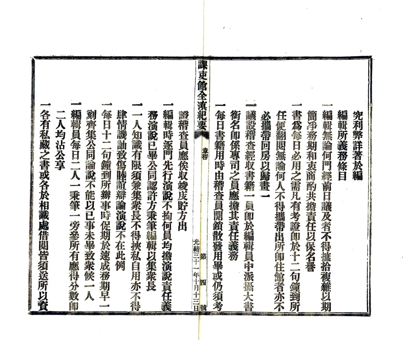 全滇纪要（光绪） 在线预览第6页
