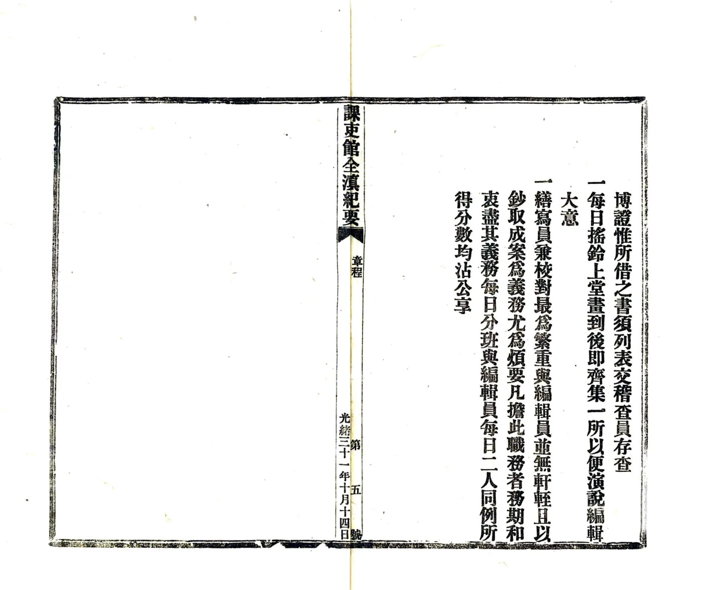 全滇纪要（光绪） 在线预览第7页