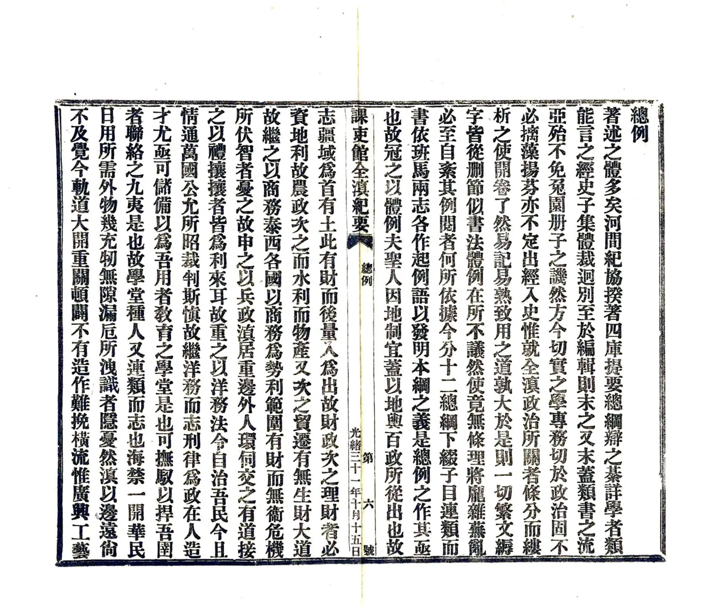 全滇纪要（光绪） 在线预览第8页