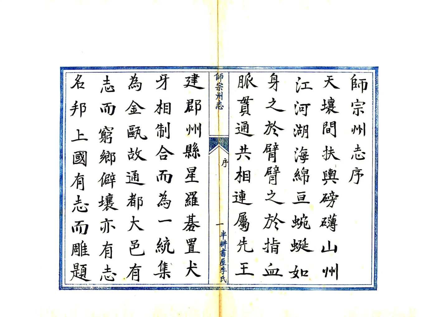 师宗州志（雍正） 在线预览第2页