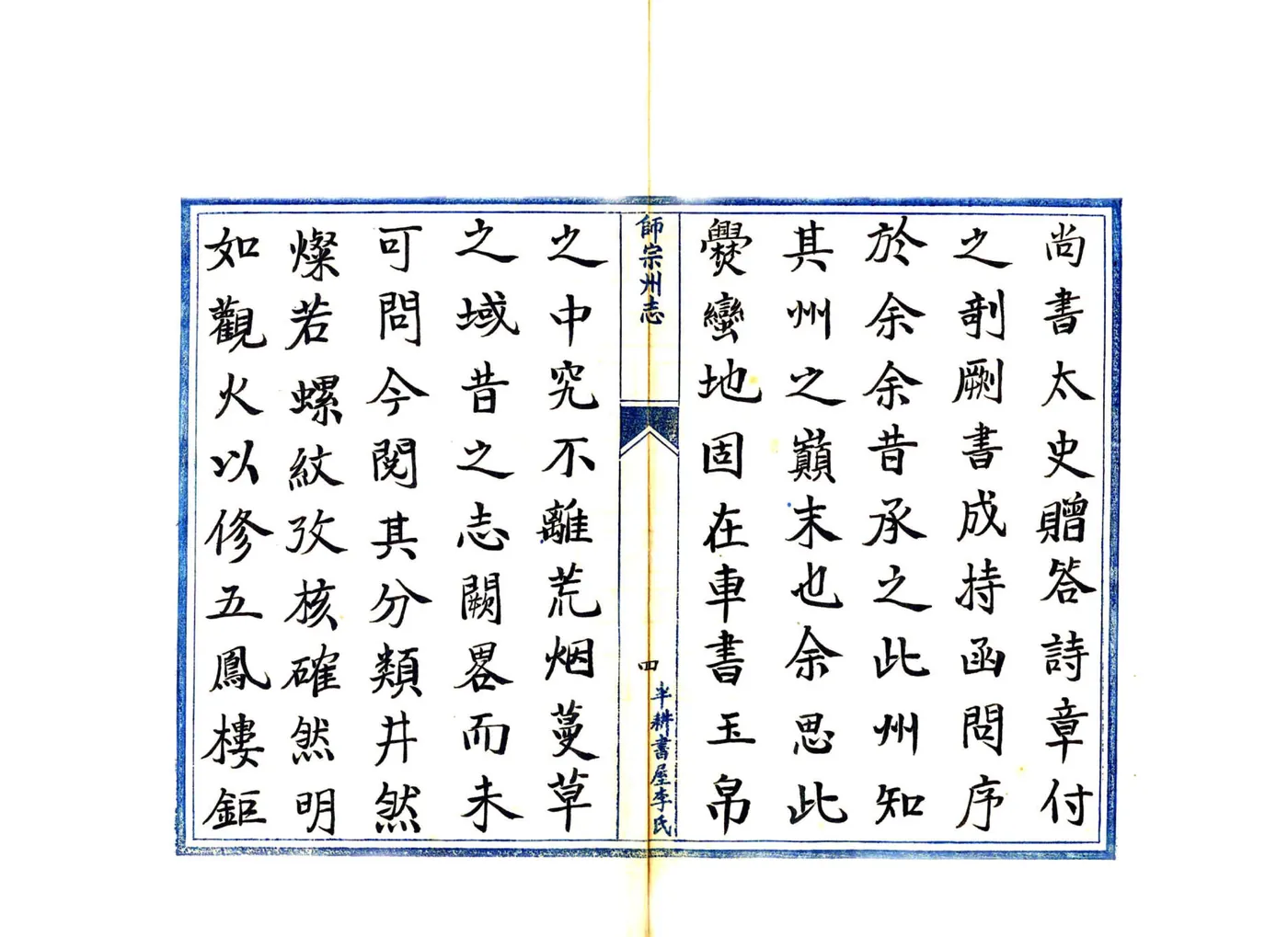 师宗州志（雍正） 在线预览第5页
