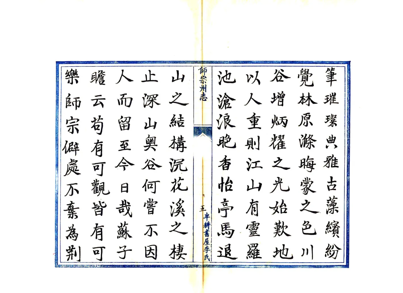 师宗州志（雍正） 在线预览第6页