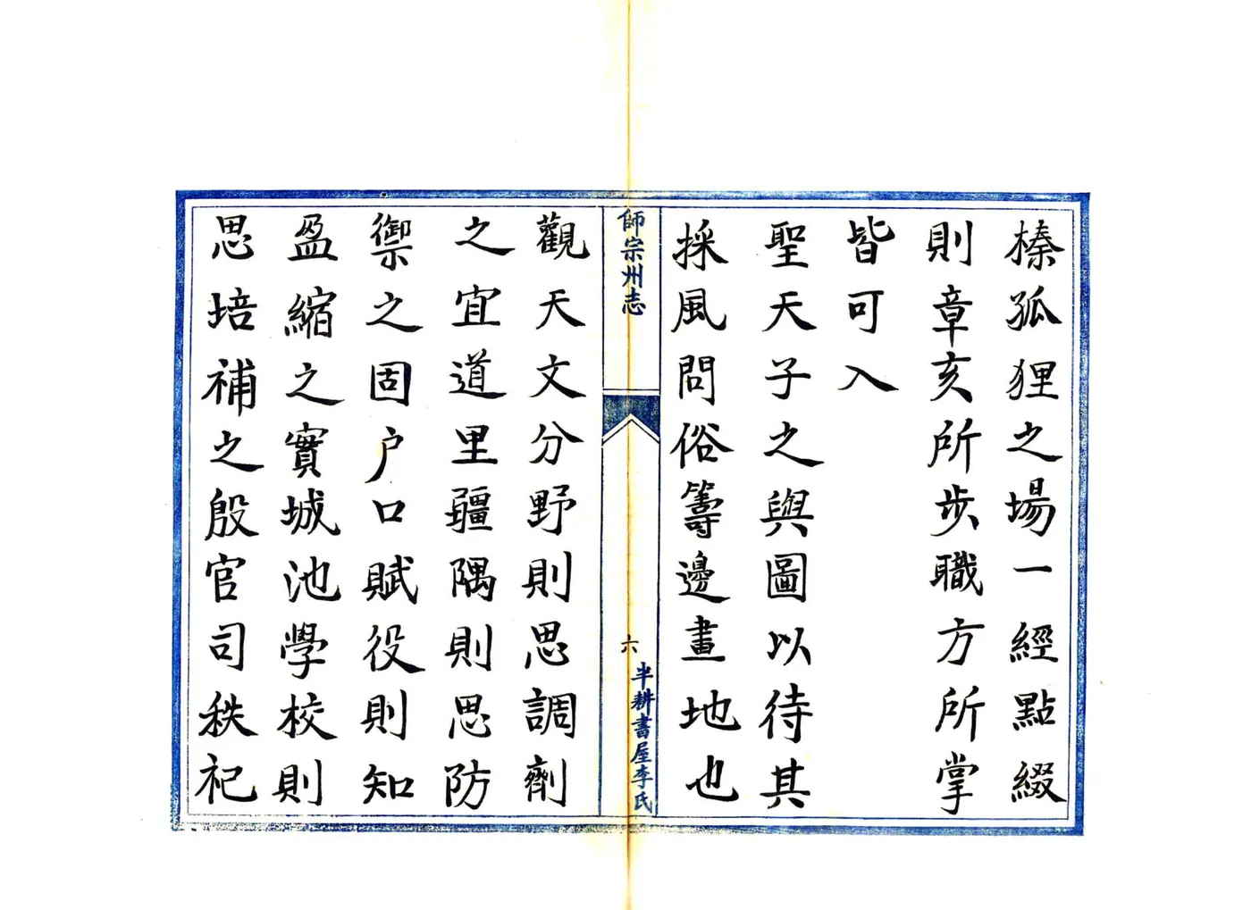 师宗州志（雍正） 在线预览第7页