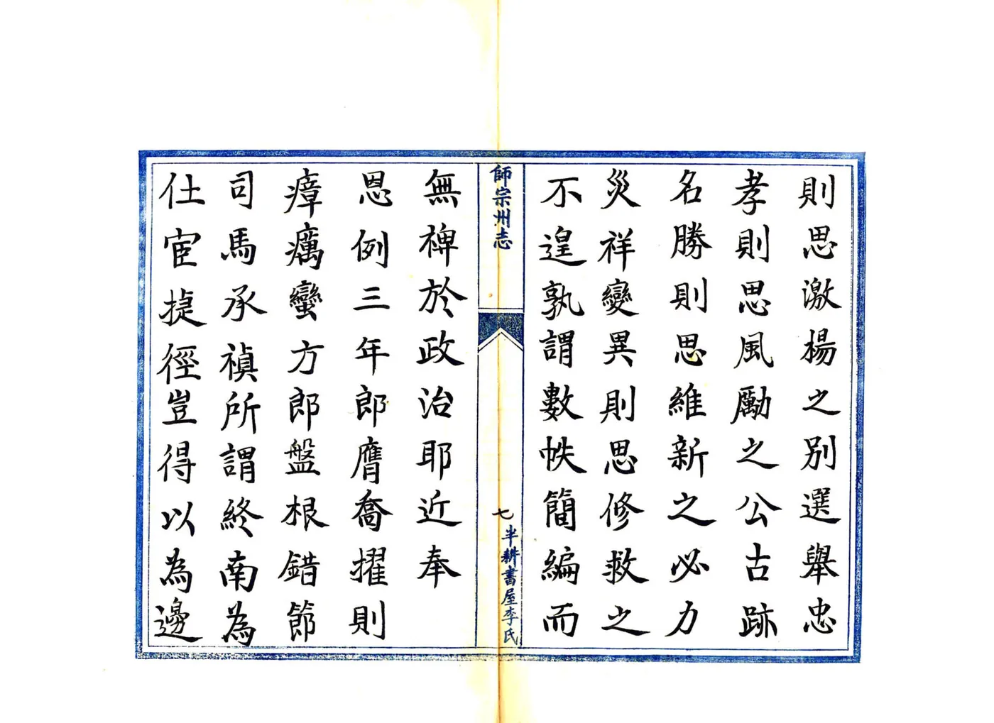 师宗州志（雍正） 在线预览第8页