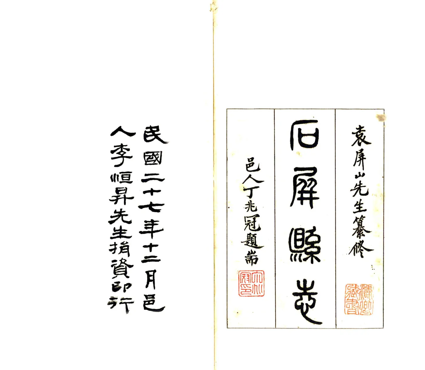 石屏县志（民国） 在线预览第2页
