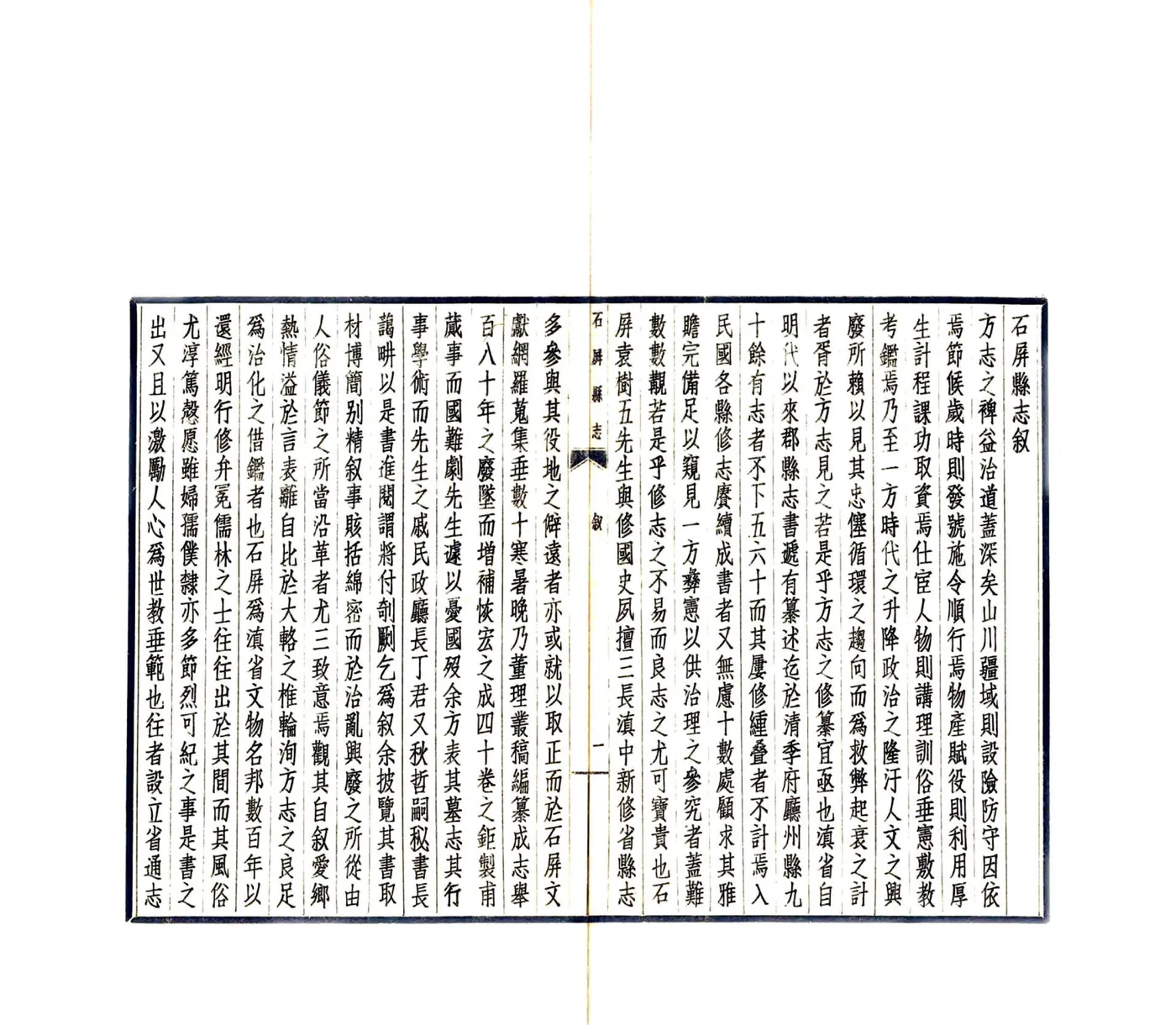 石屏县志（民国） 在线预览第3页