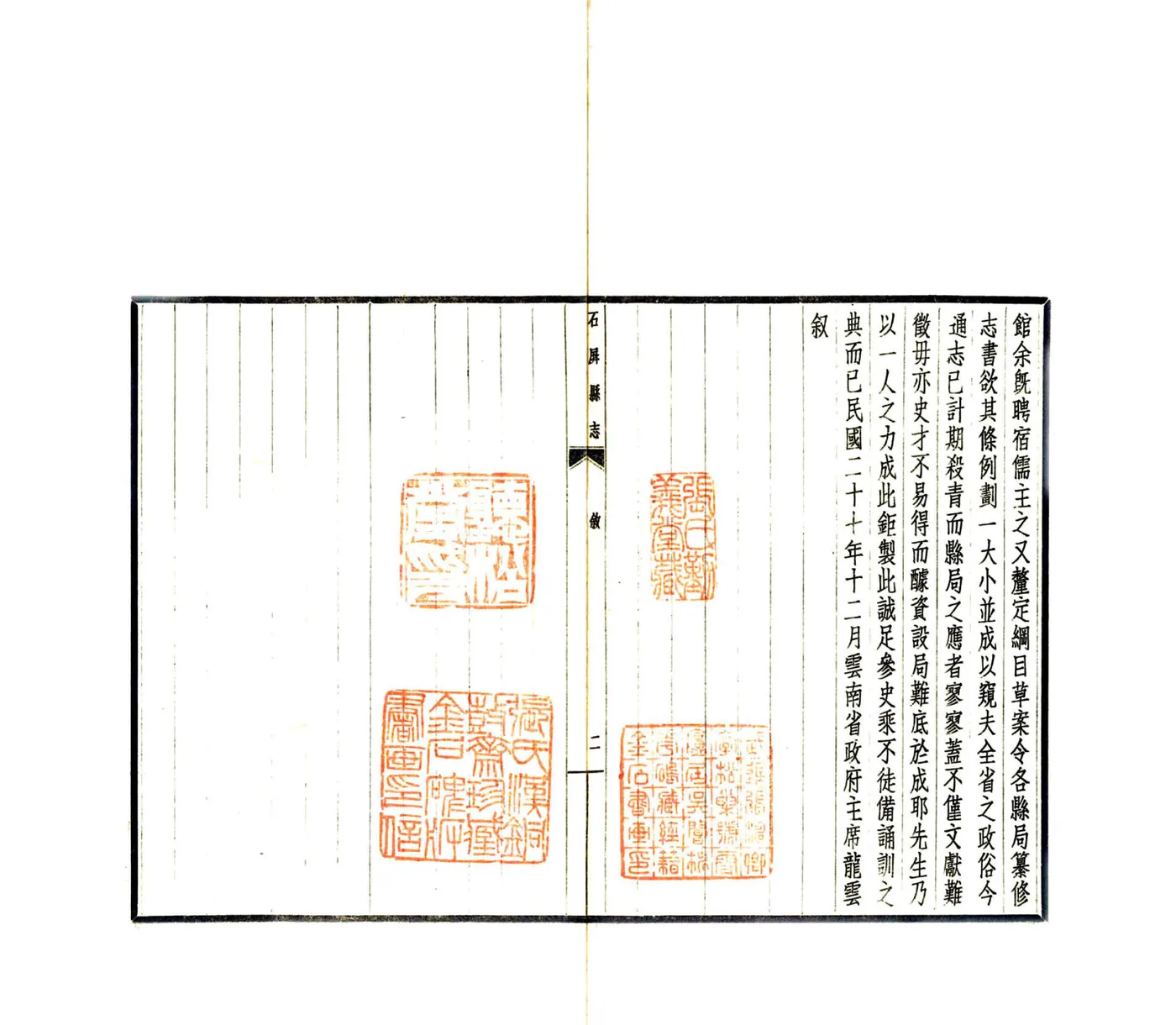 石屏县志（民国） 在线预览第4页