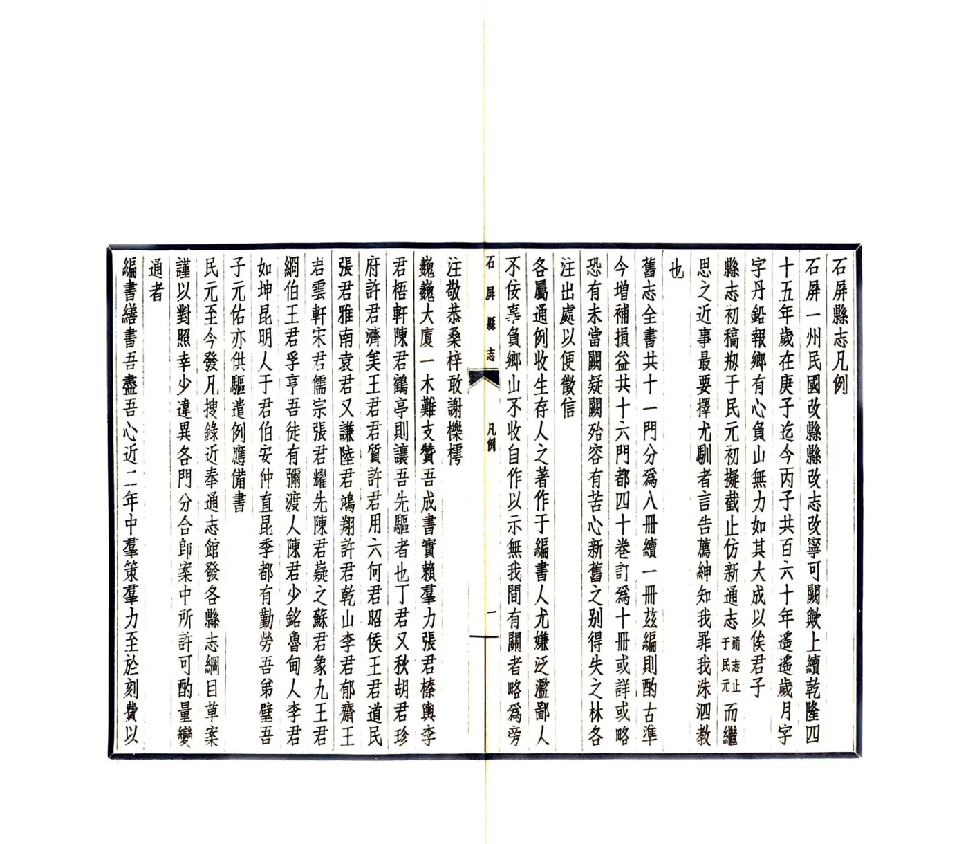 石屏县志（民国） 在线预览第6页