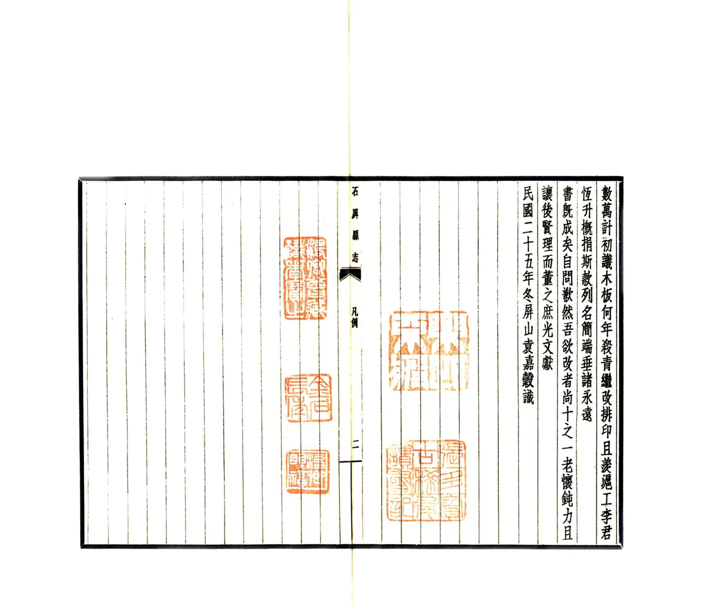 石屏县志（民国） 在线预览第7页