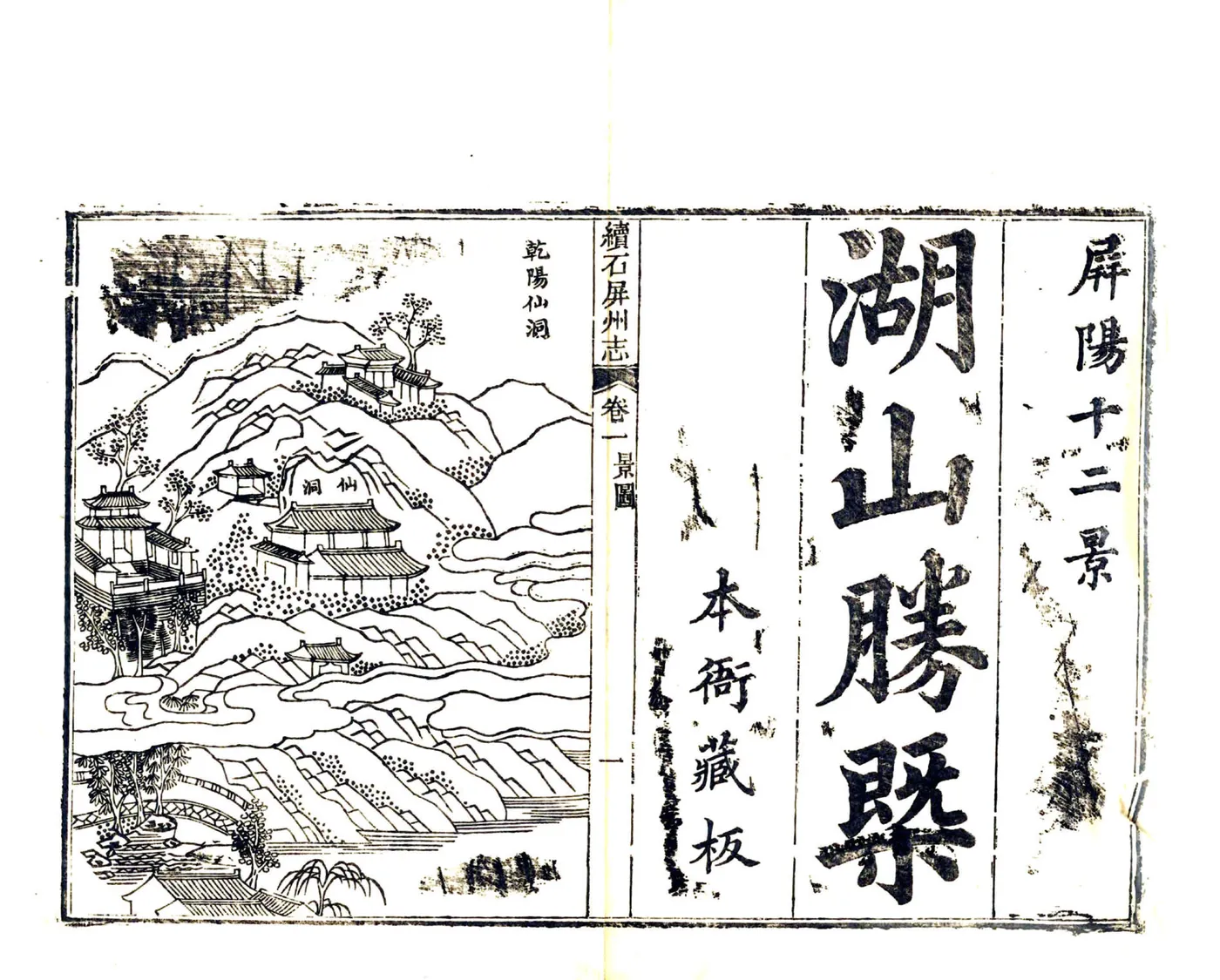 石屏州续志（乾隆） 在线预览第2页