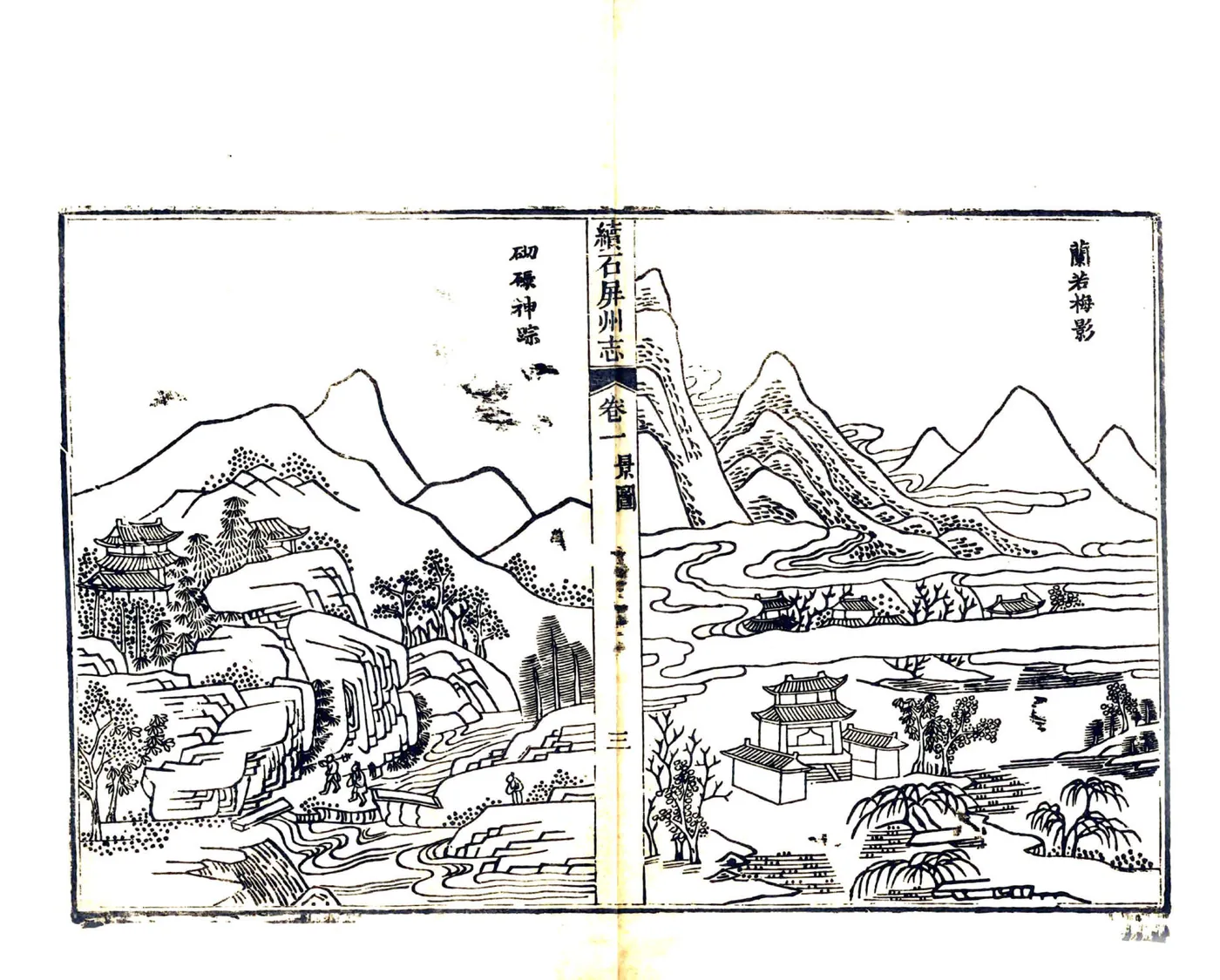 石屏州续志（乾隆） 在线预览第4页