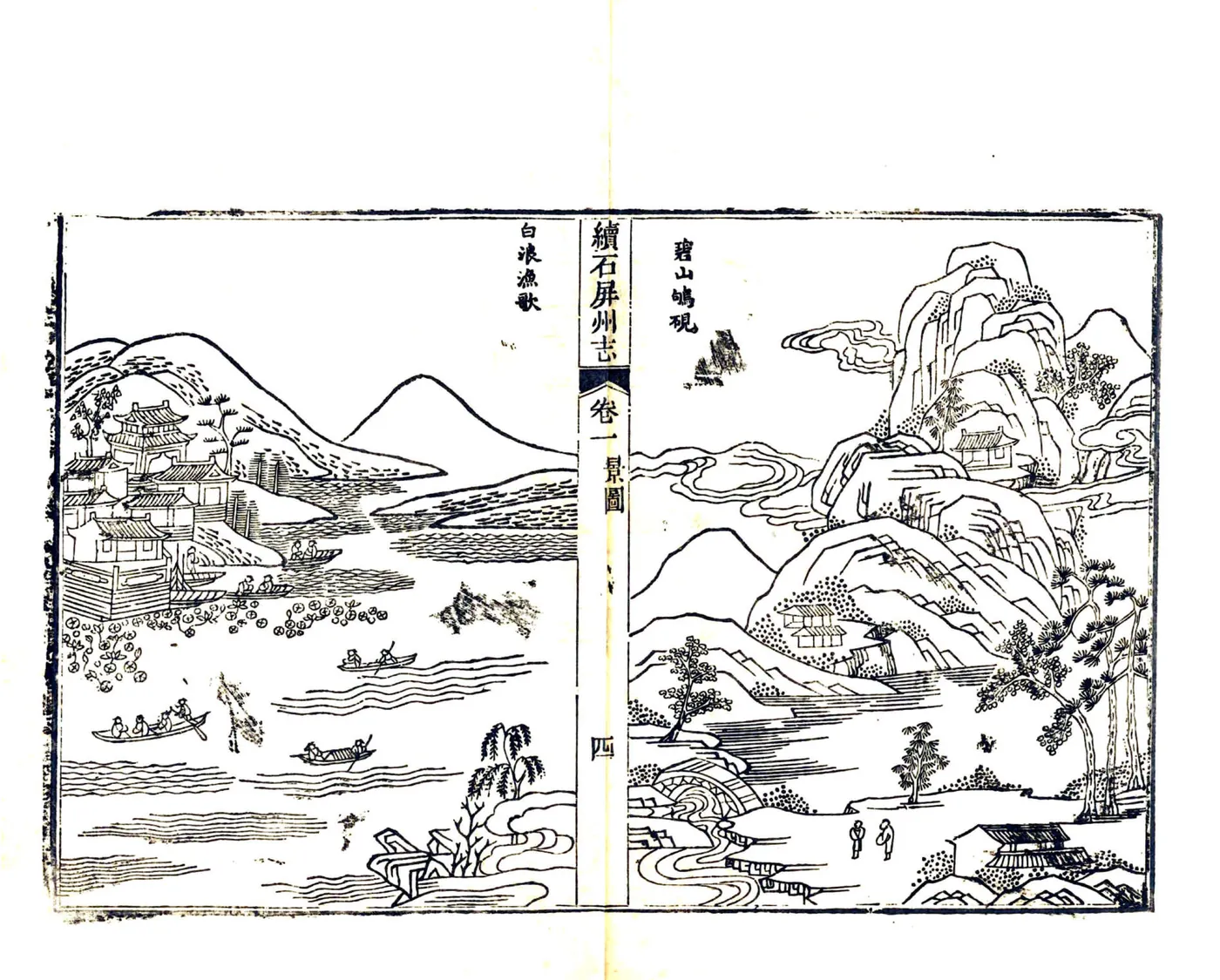 石屏州续志（乾隆） 在线预览第5页