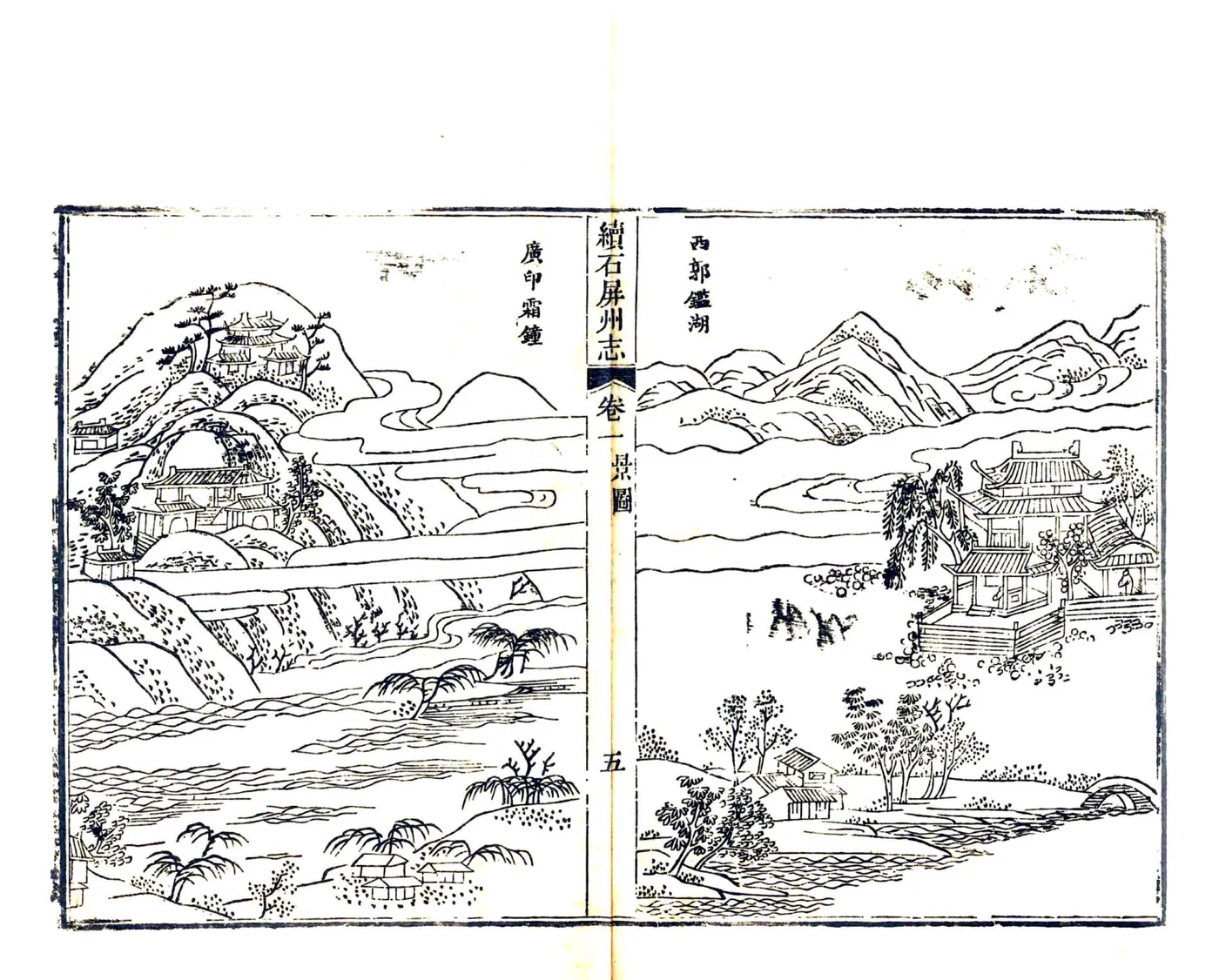 石屏州续志（乾隆） 在线预览第6页