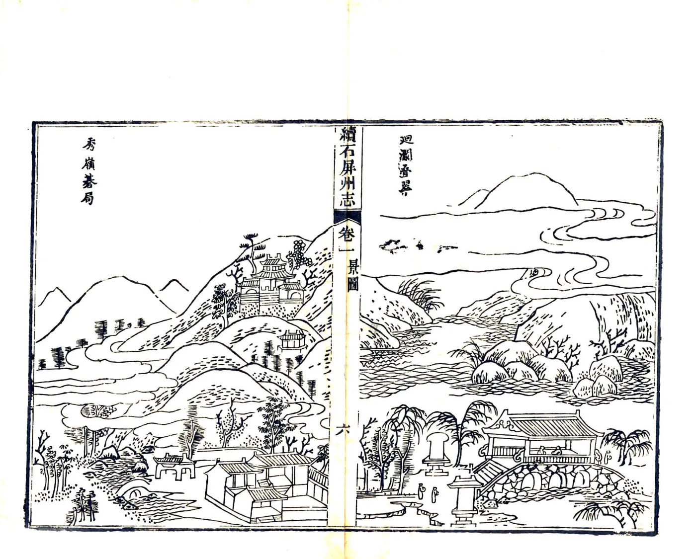 石屏州续志（乾隆） 在线预览第7页
