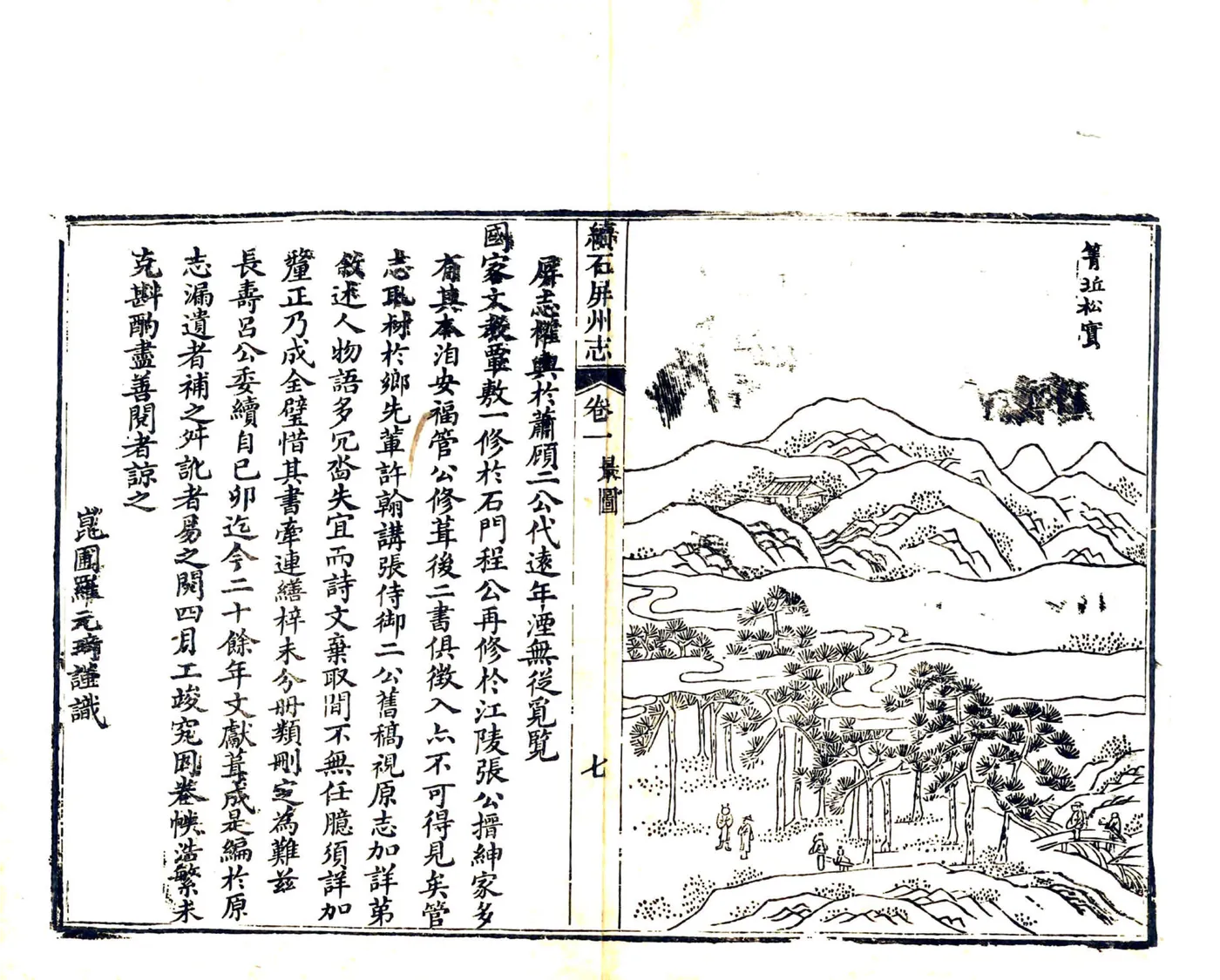 石屏州续志（乾隆） 在线预览第8页