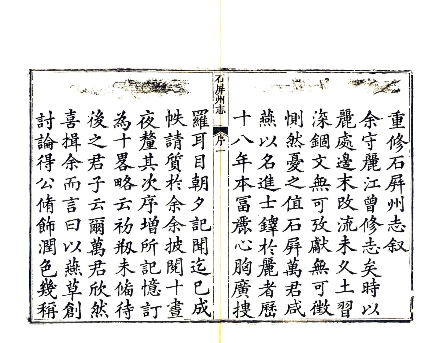 石屏州志（乾隆） 在线预览第3页