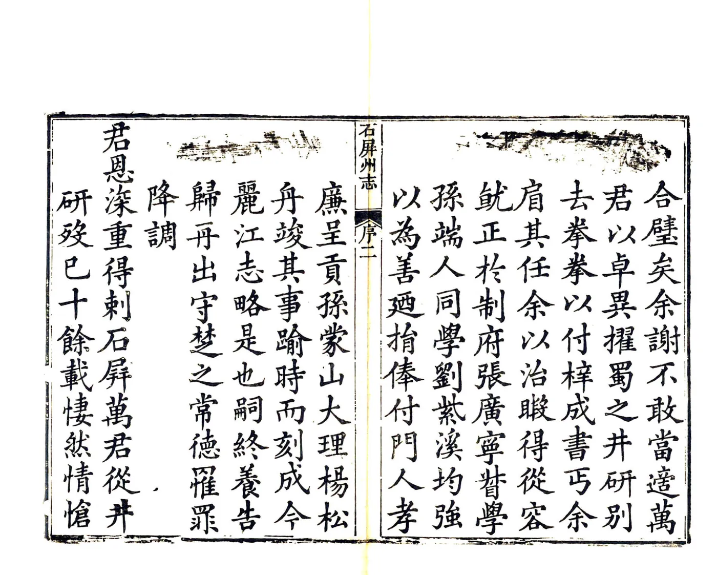石屏州志（乾隆） 在线预览第4页