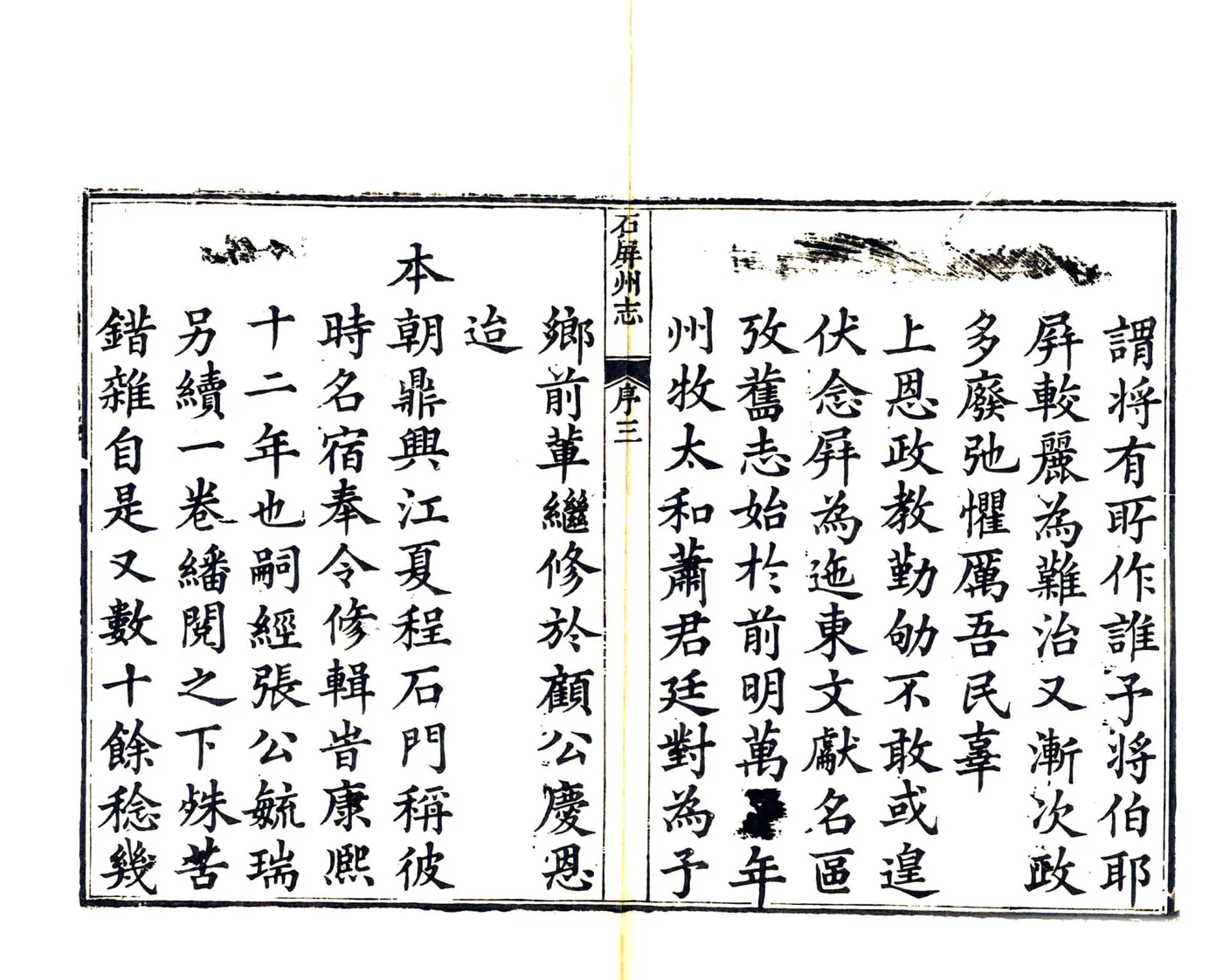石屏州志（乾隆） 在线预览第5页