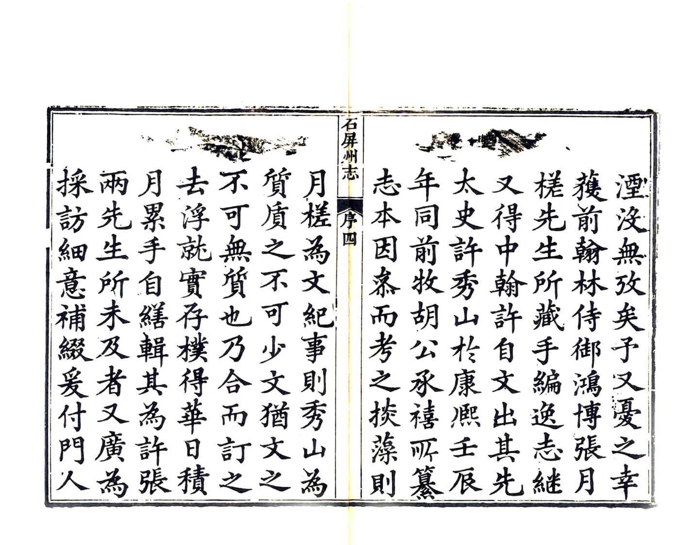 石屏州志（乾隆） 在线预览第6页